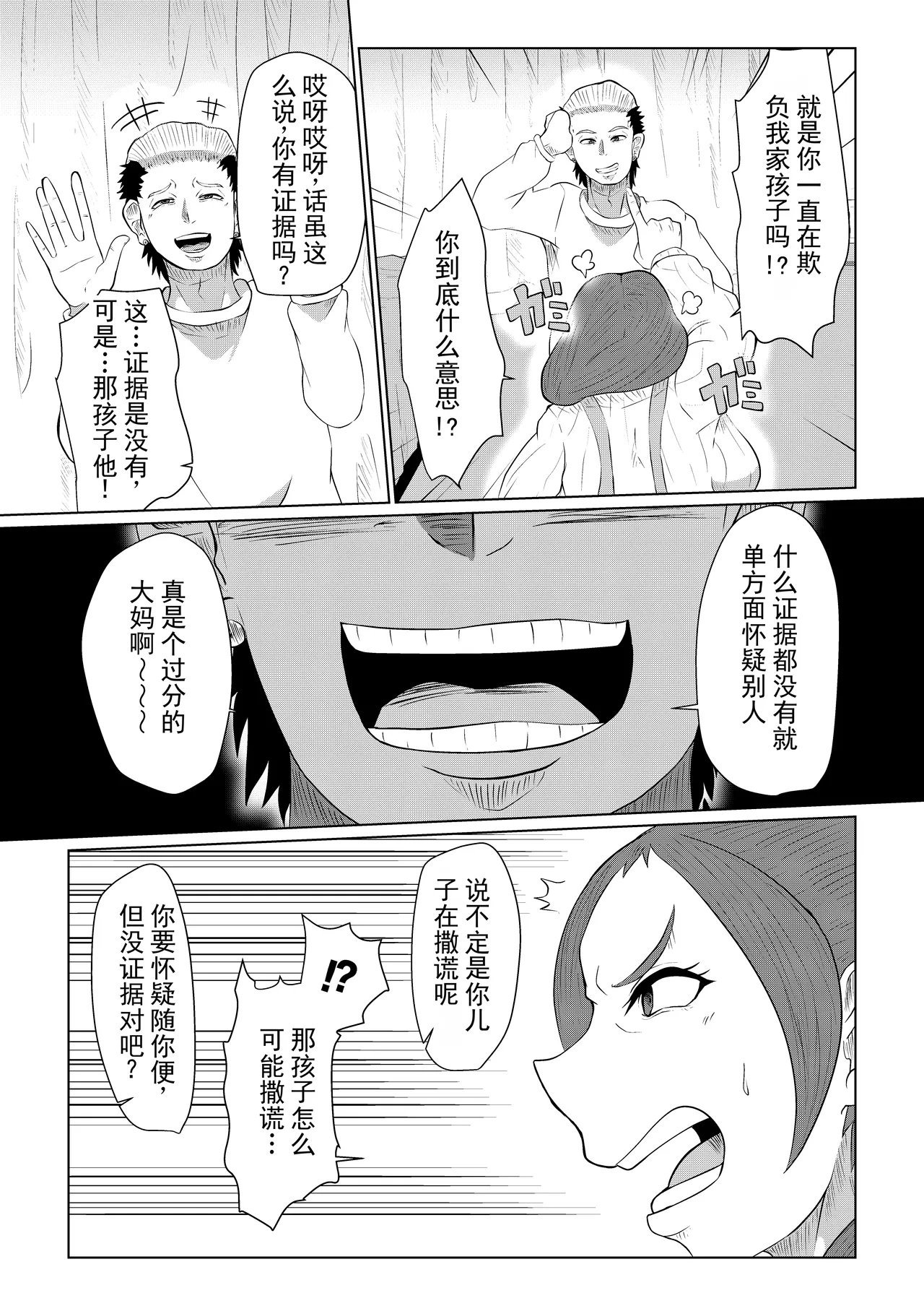 为什么偏偏是那家伙……！ page 6 full