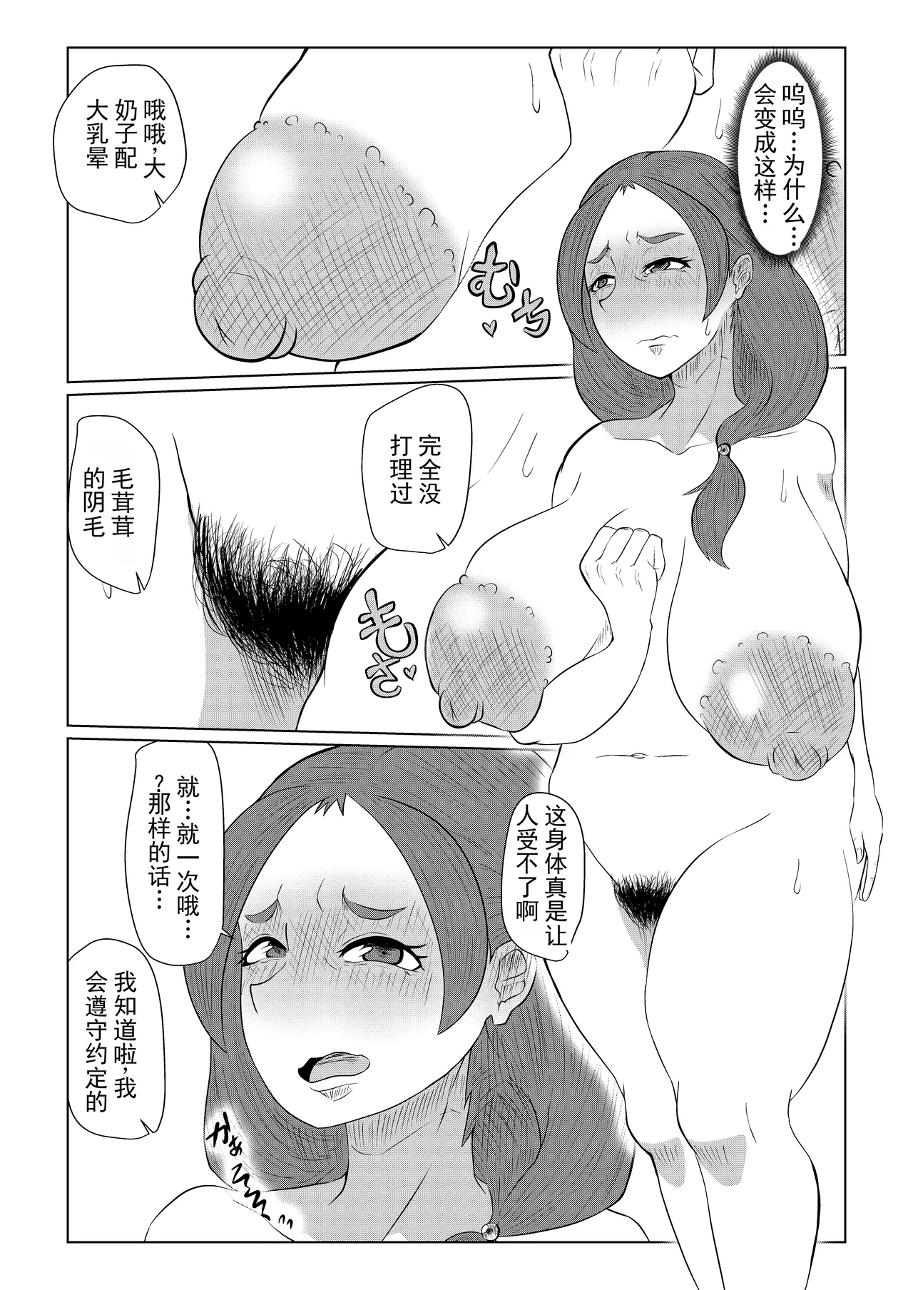 为什么偏偏是那家伙……！ page 8 full