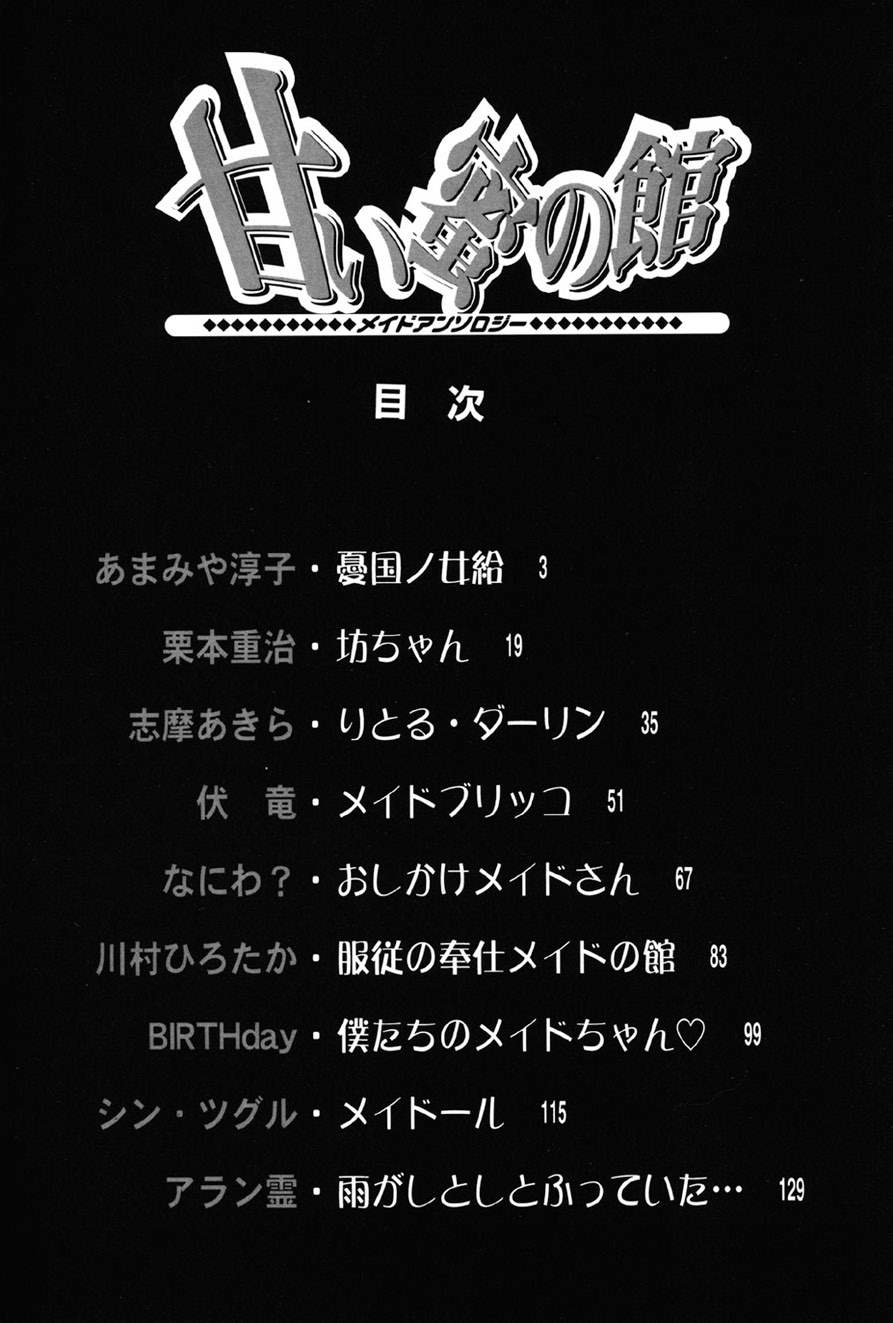 Amai Mitsu no Yakata page 3 full