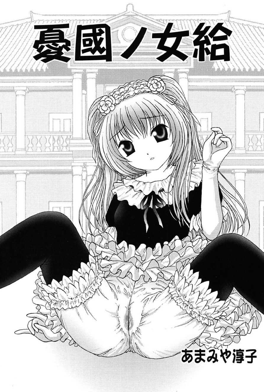 Amai Mitsu no Yakata page 4 full