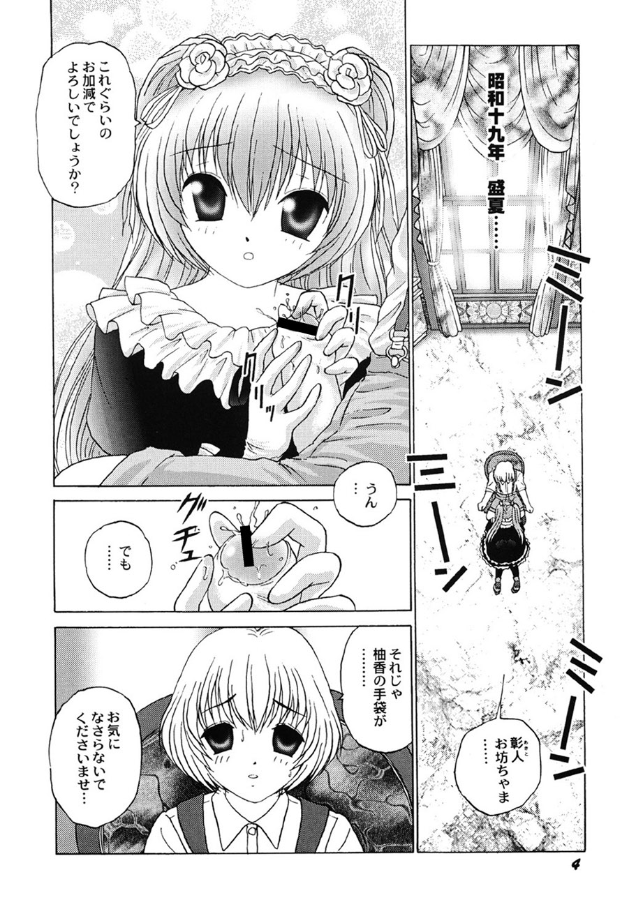 Amai Mitsu no Yakata page 5 full