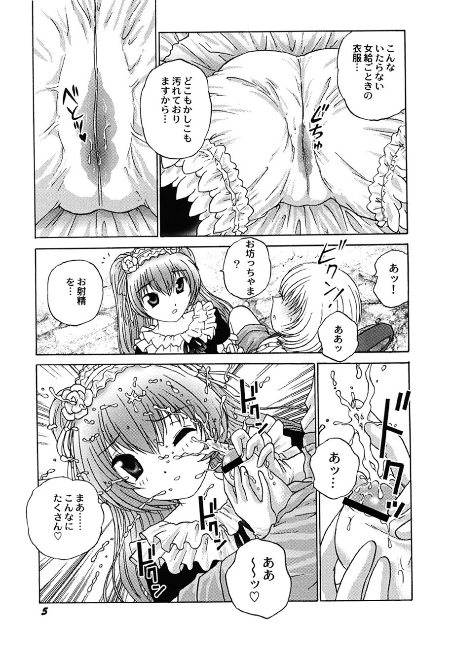 Amai Mitsu no Yakata page 6 full