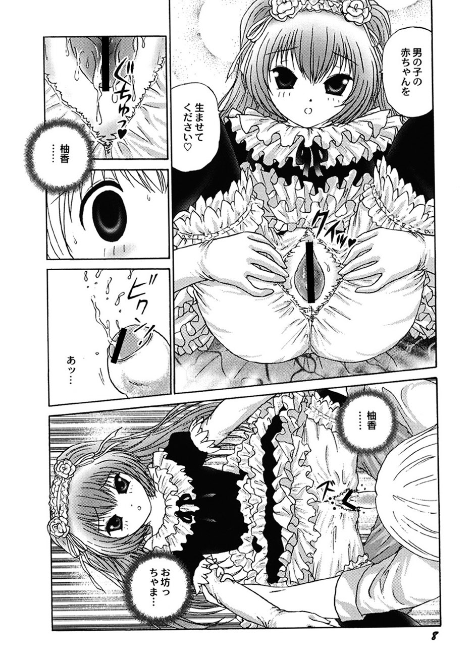 Amai Mitsu no Yakata page 9 full