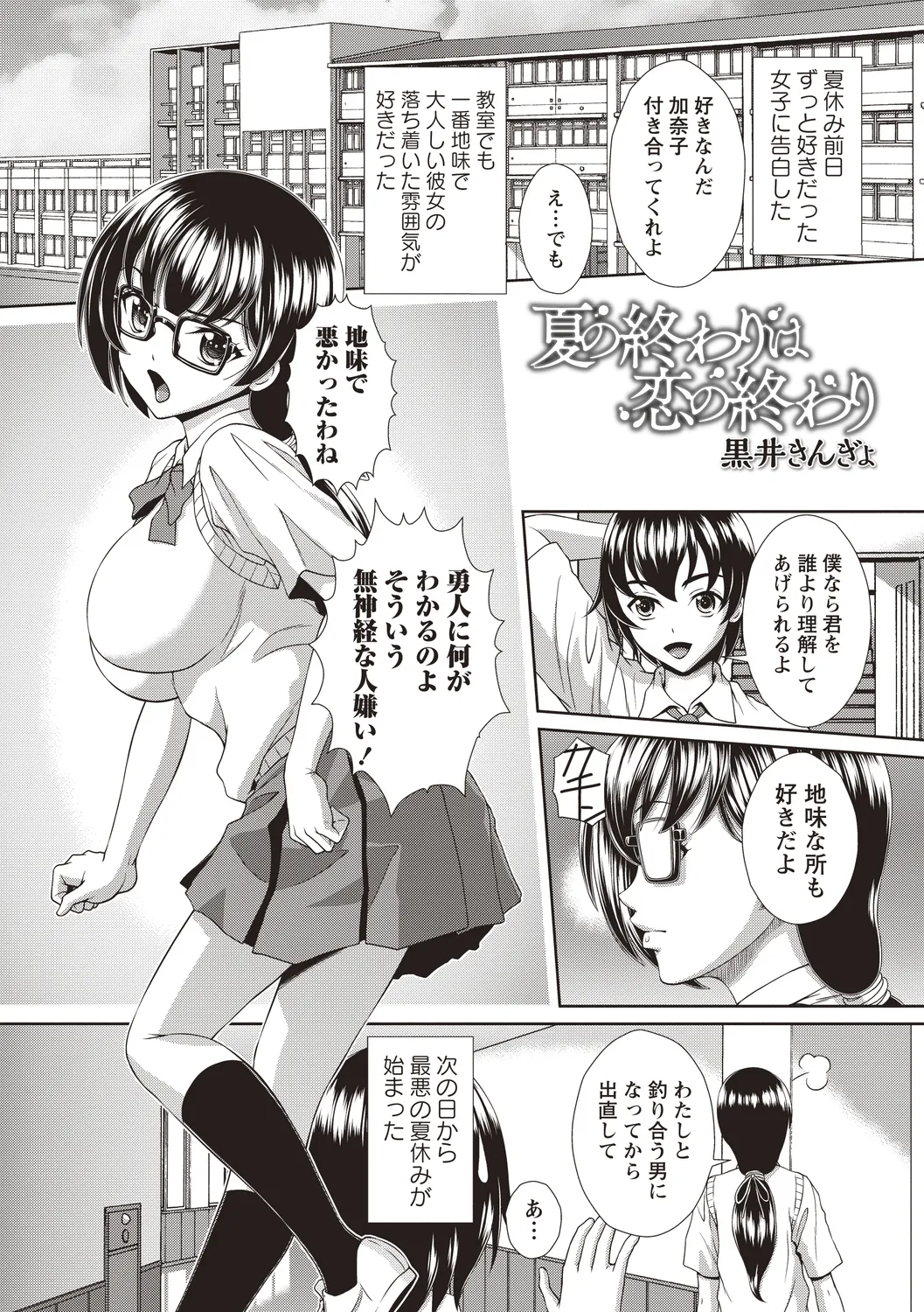 Seiso Jimikko ga Natsuyasumi Aketara Bitch ni Ochiteta page 3 full