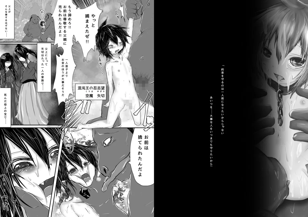 矢切が色子だからって滅茶苦茶にしていいわけないじゃん!! page 2 full