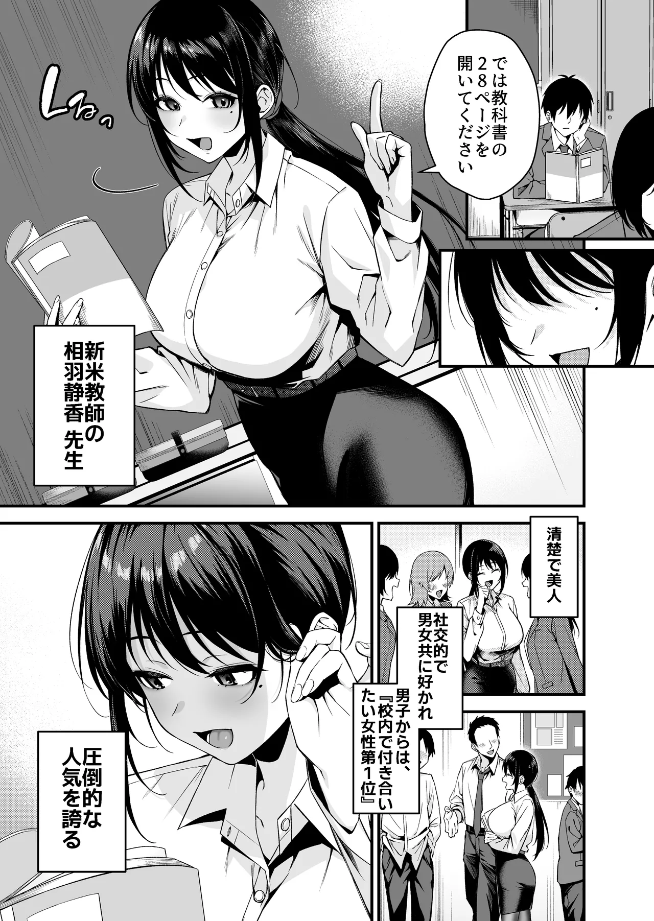 僕の先生はエロ配信者の中の人。 〜陥没乳首をほじりながらアニ声絶頂しまくる23歳担任女教師〜 page 2 full