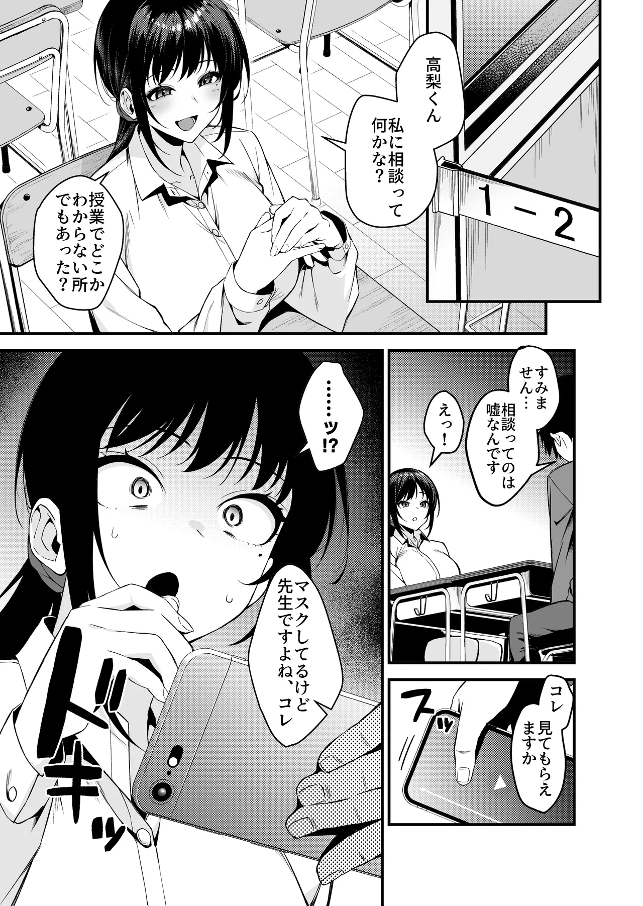 僕の先生はエロ配信者の中の人。 〜陥没乳首をほじりながらアニ声絶頂しまくる23歳担任女教師〜 page 6 full