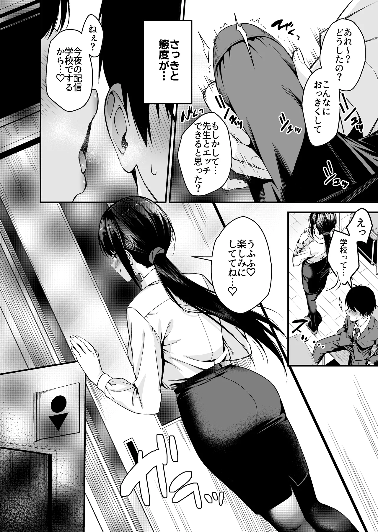 僕の先生はエロ配信者の中の人。 〜陥没乳首をほじりながらアニ声絶頂しまくる23歳担任女教師〜 page 9 full