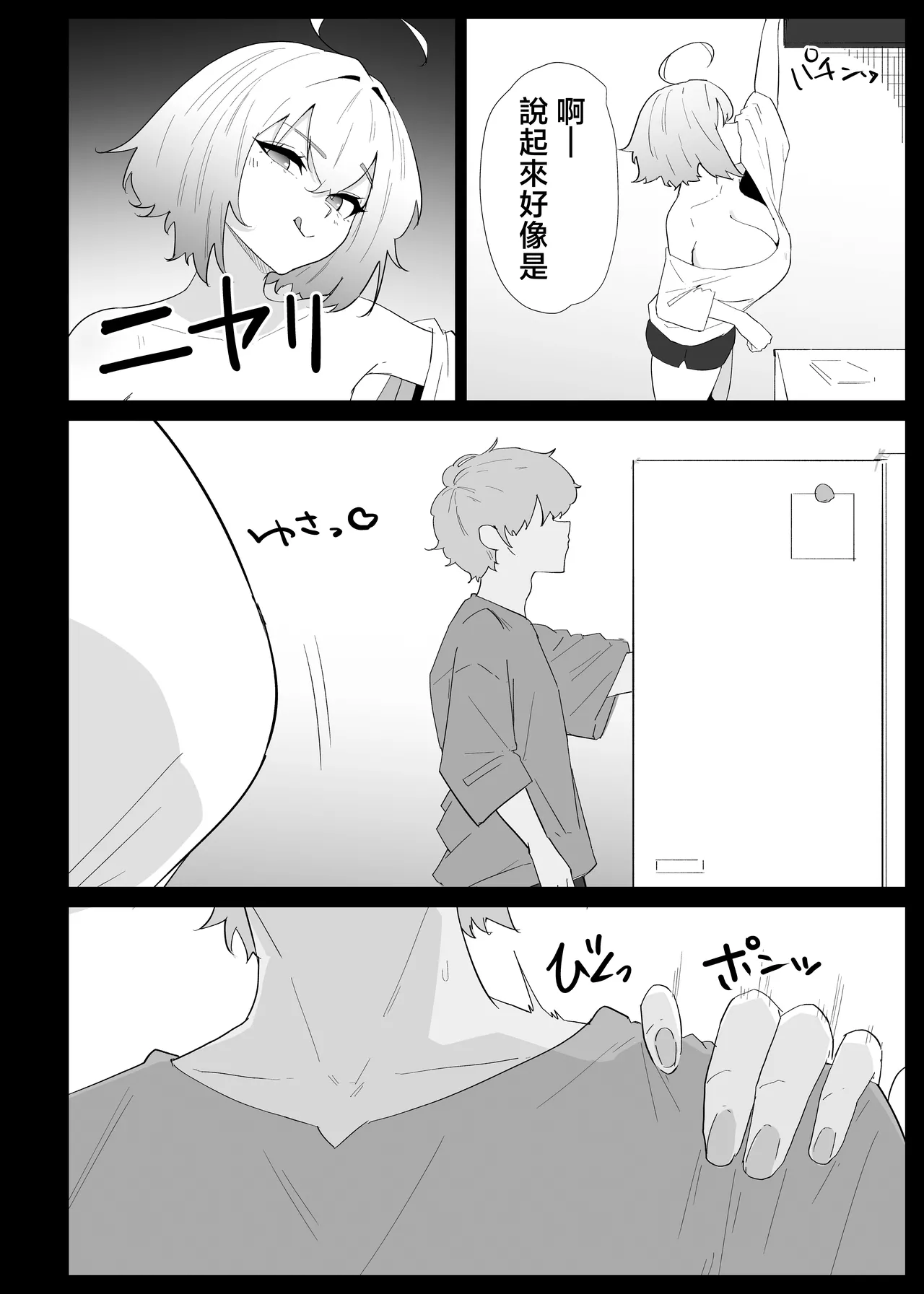 AI de karada no aisyou wo kensa si tara、 zitu no hahaoya ga kami aisyou desi ta page 6 full