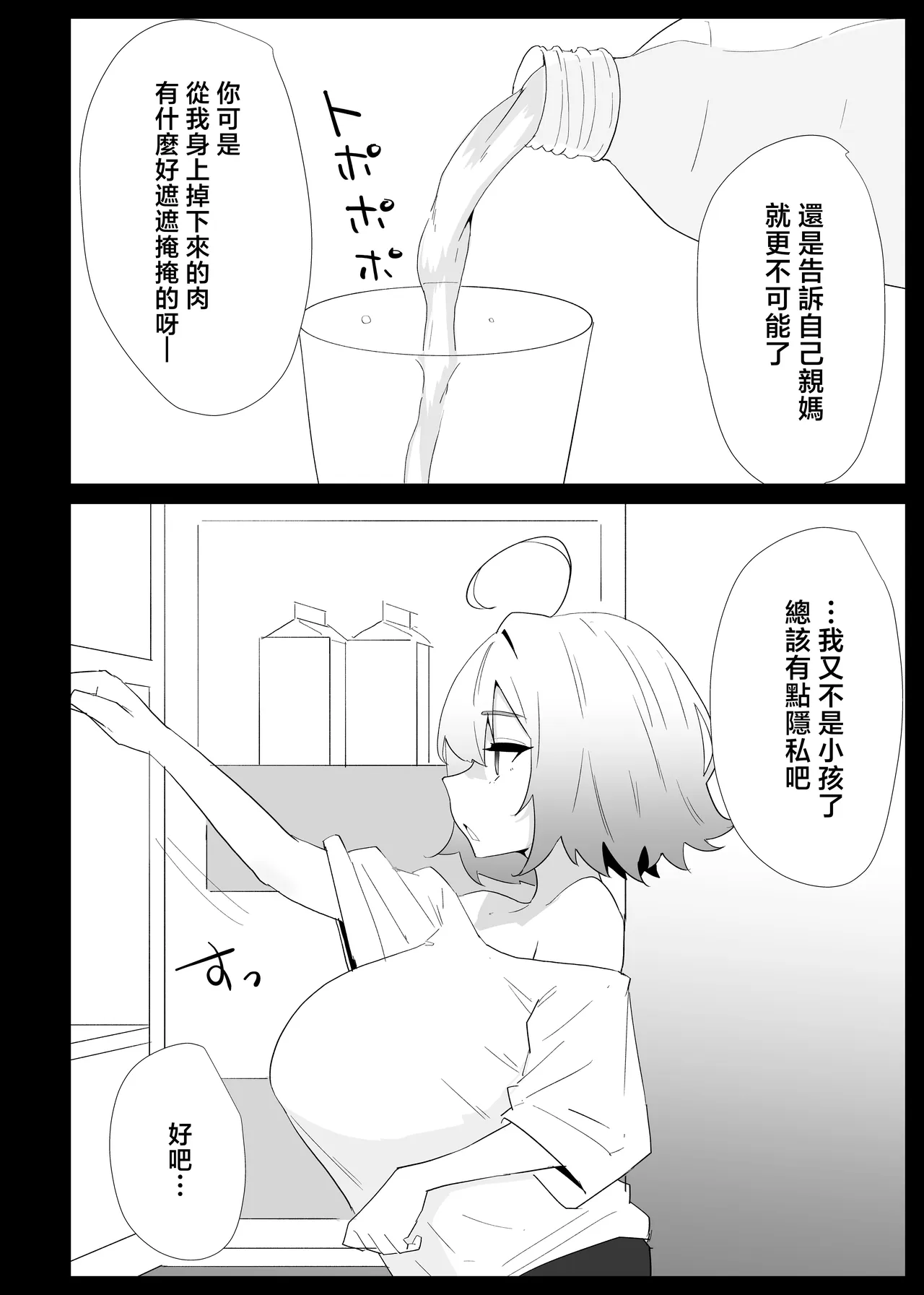 AI de karada no aisyou wo kensa si tara、 zitu no hahaoya ga kami aisyou desi ta page 8 full