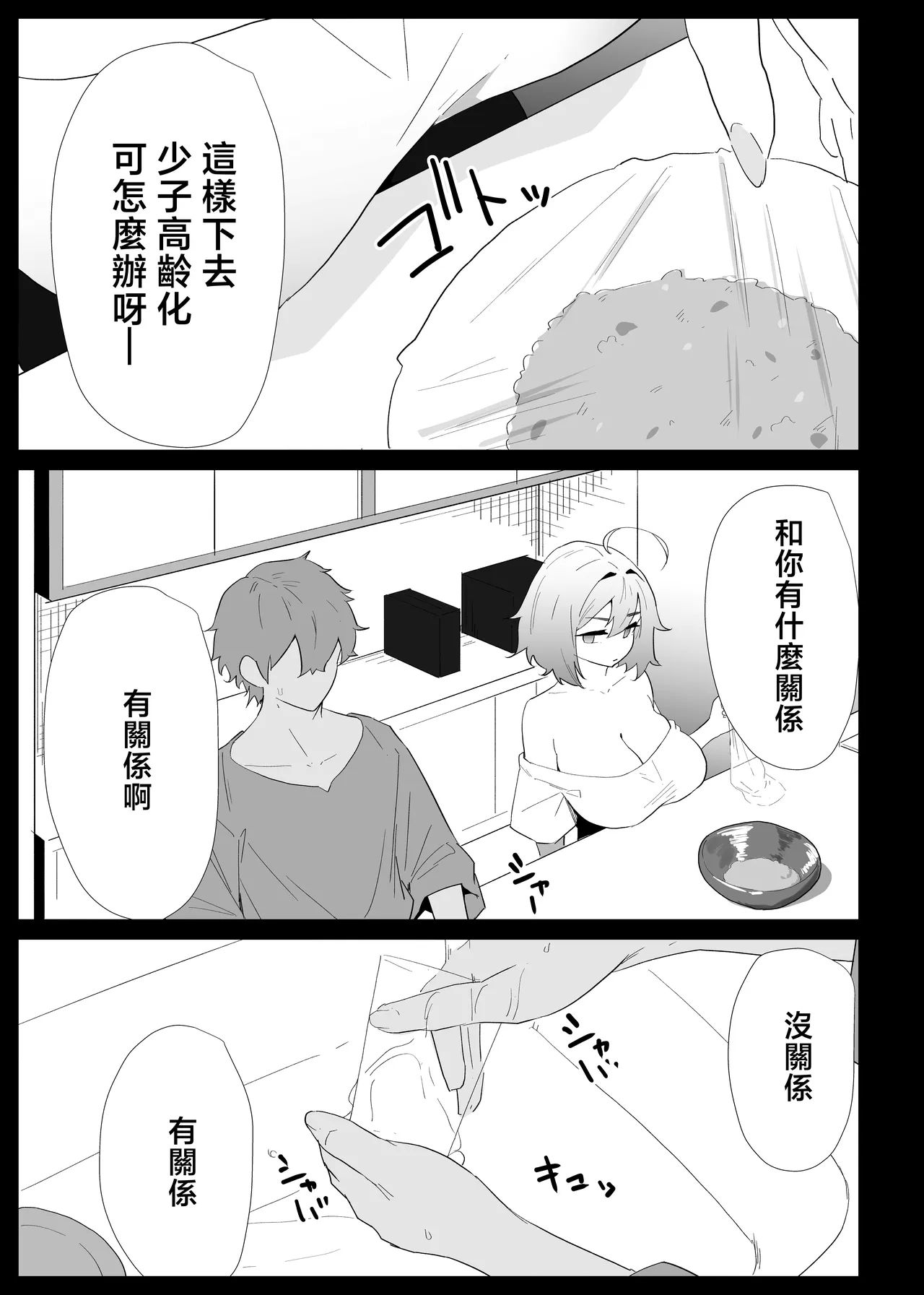 AI de karada no aisyou wo kensa si tara、 zitu no hahaoya ga kami aisyou desi ta page 9 full