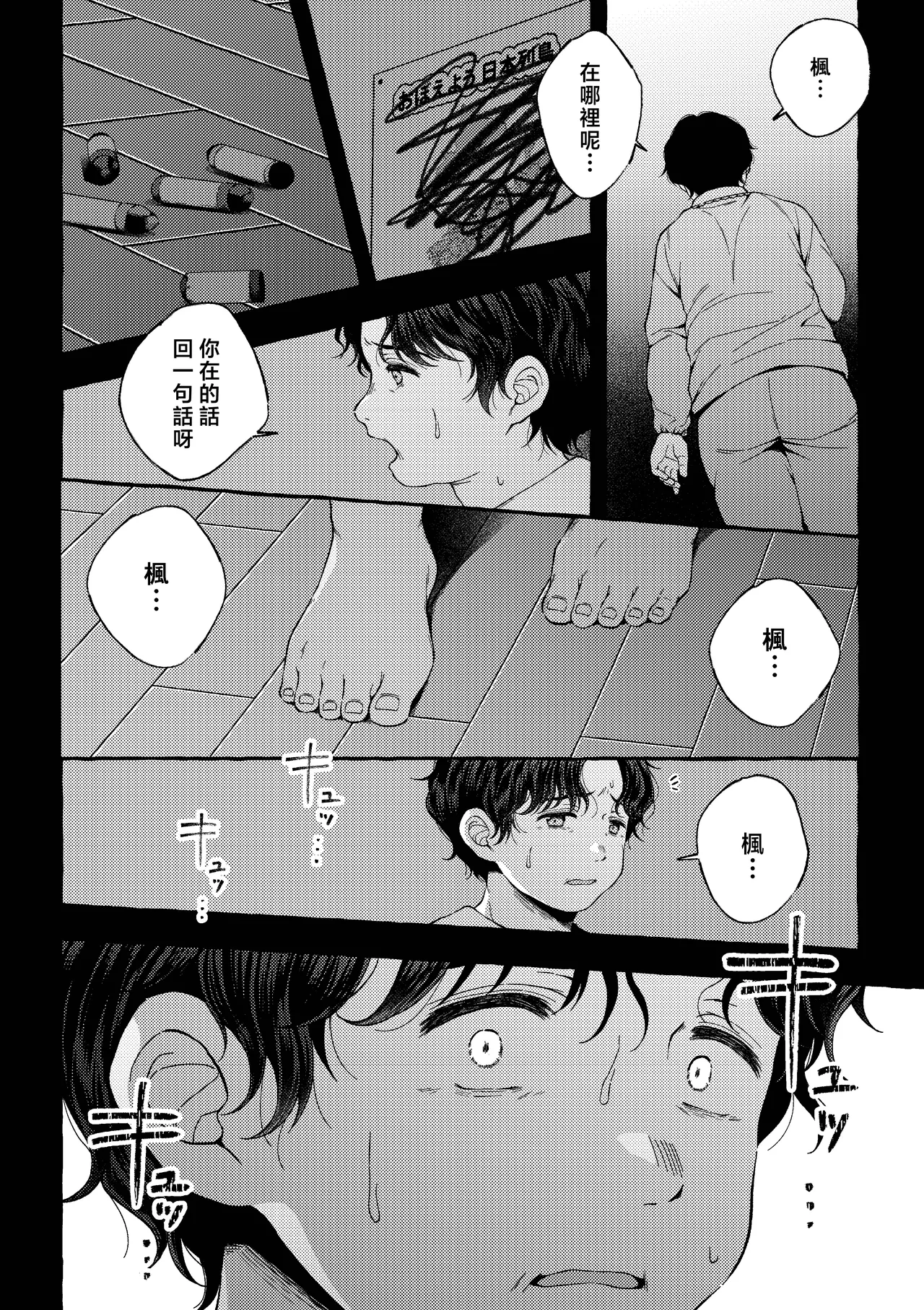 Zankon丨残痕 page 5 full