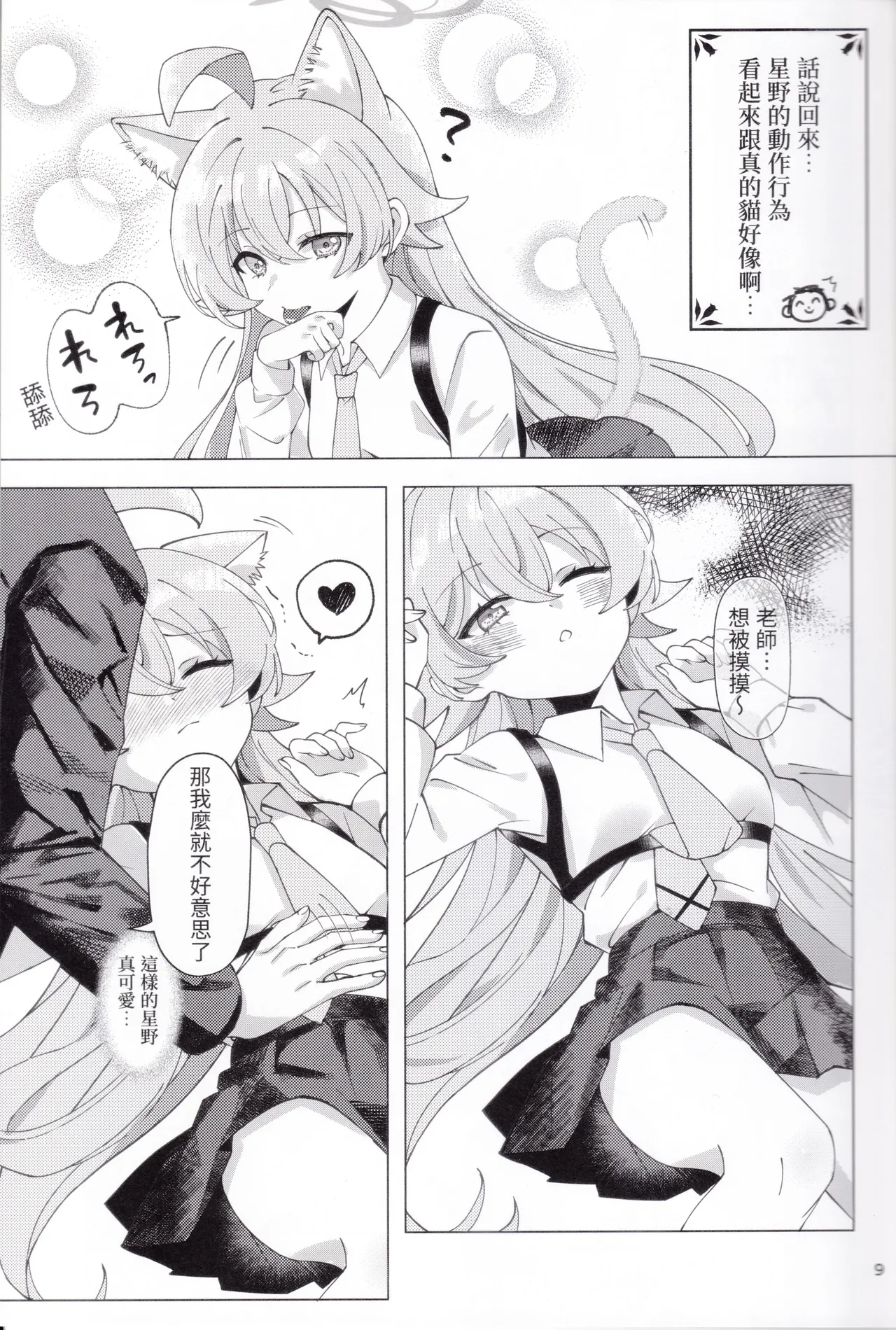 Sweet Pillowtime Vows - Cat Hoshino's Observation Log page 10 full