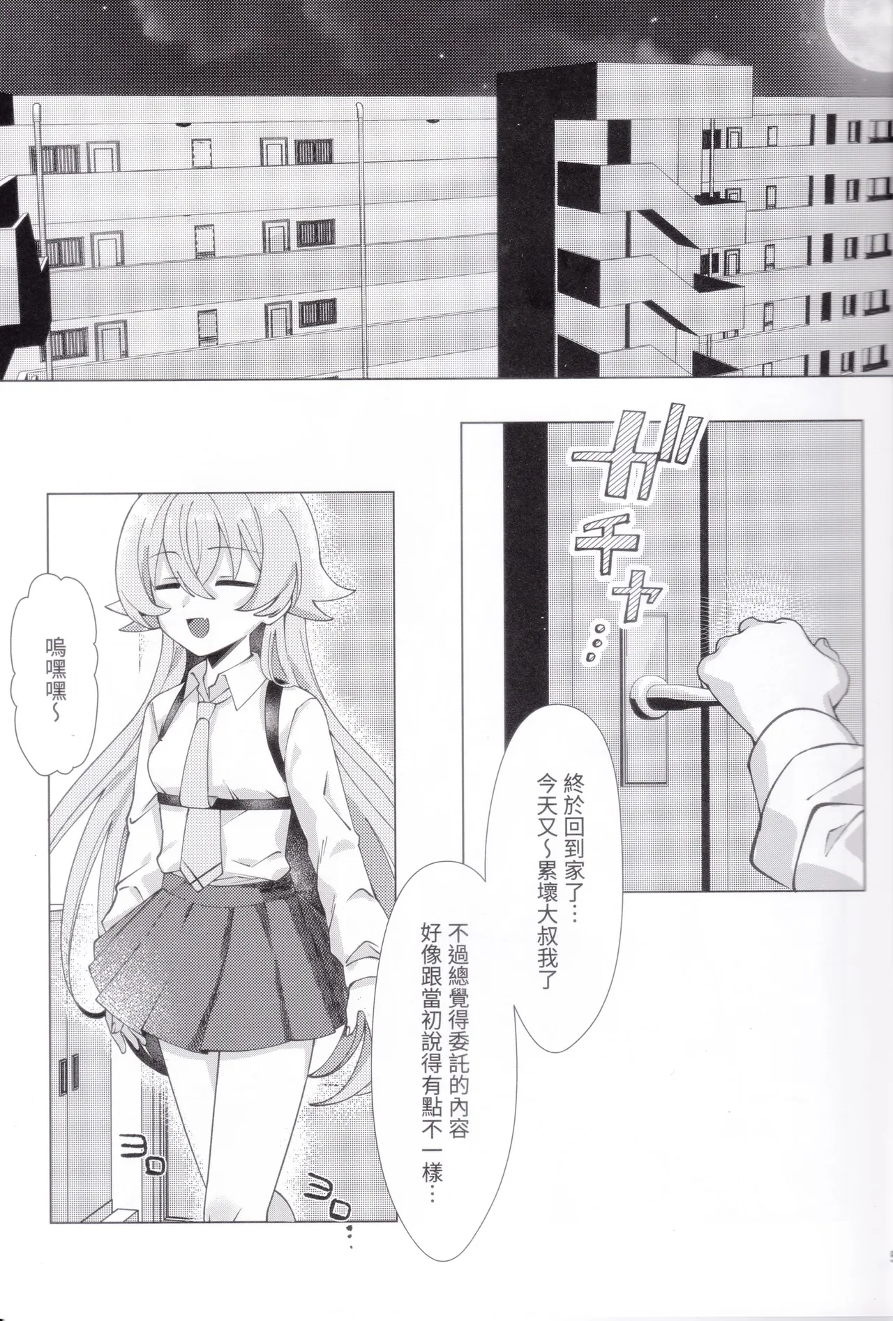 Sweet Pillowtime Vows - Cat Hoshino's Observation Log page 6 full