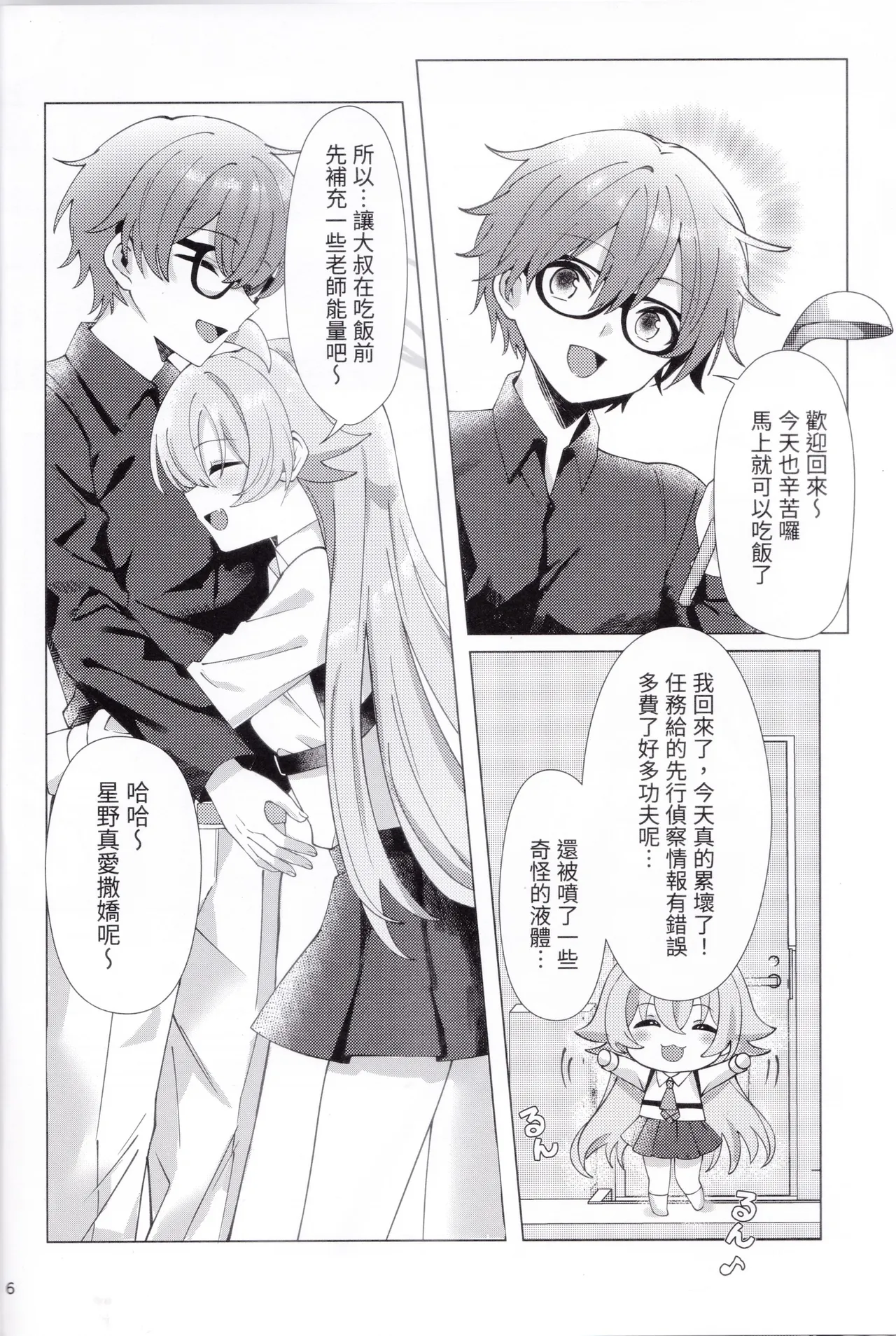 Sweet Pillowtime Vows - Cat Hoshino's Observation Log page 7 full