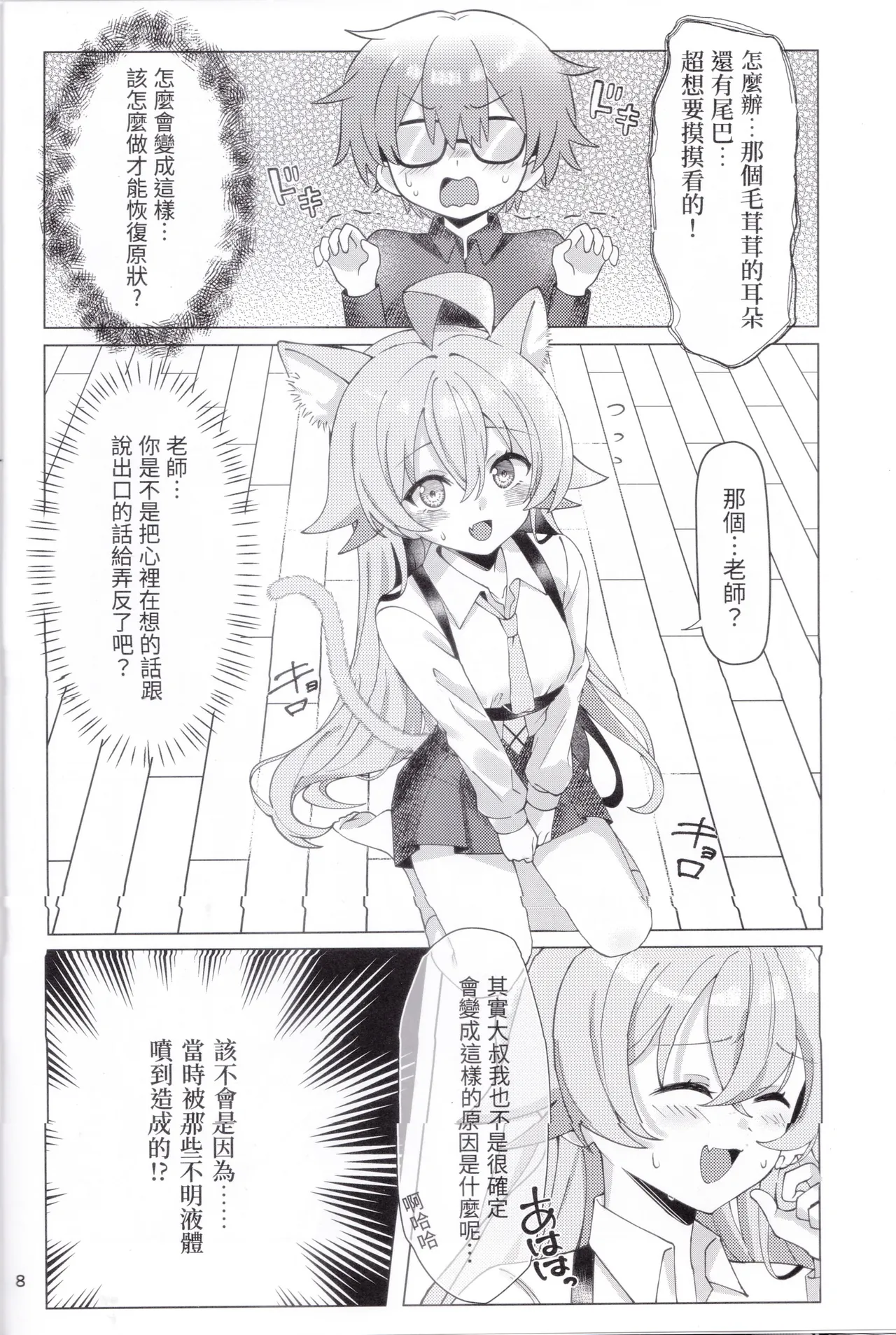 Sweet Pillowtime Vows - Cat Hoshino's Observation Log page 9 full