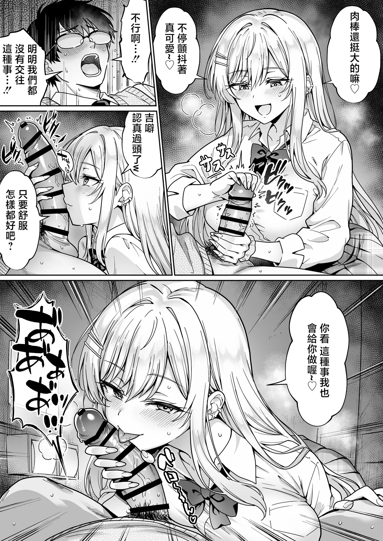 Erokawa YouCha no Amase-san wa InCha Otaku no Boku ni Shika Kyoumi ga Nai page 10 full