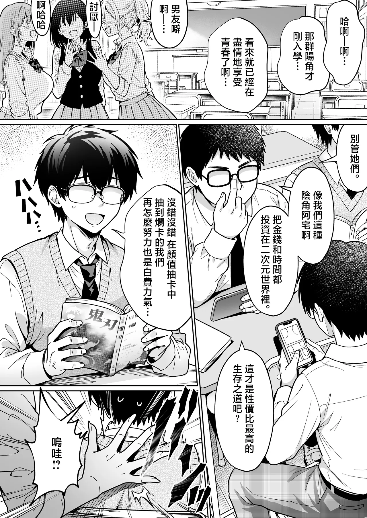 Erokawa YouCha no Amase-san wa InCha Otaku no Boku ni Shika Kyoumi ga Nai page 2 full