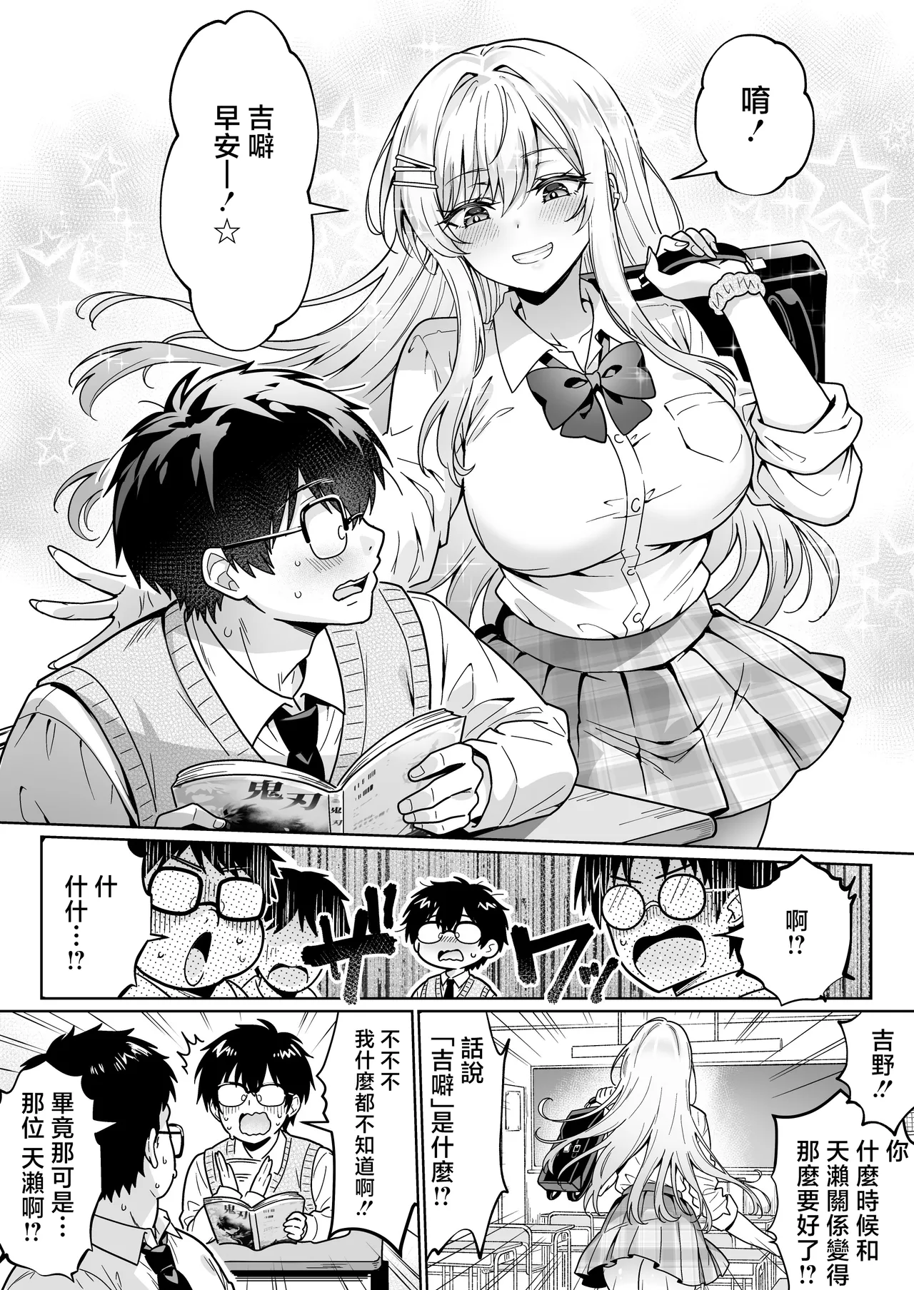 Erokawa YouCha no Amase-san wa InCha Otaku no Boku ni Shika Kyoumi ga Nai page 3 full