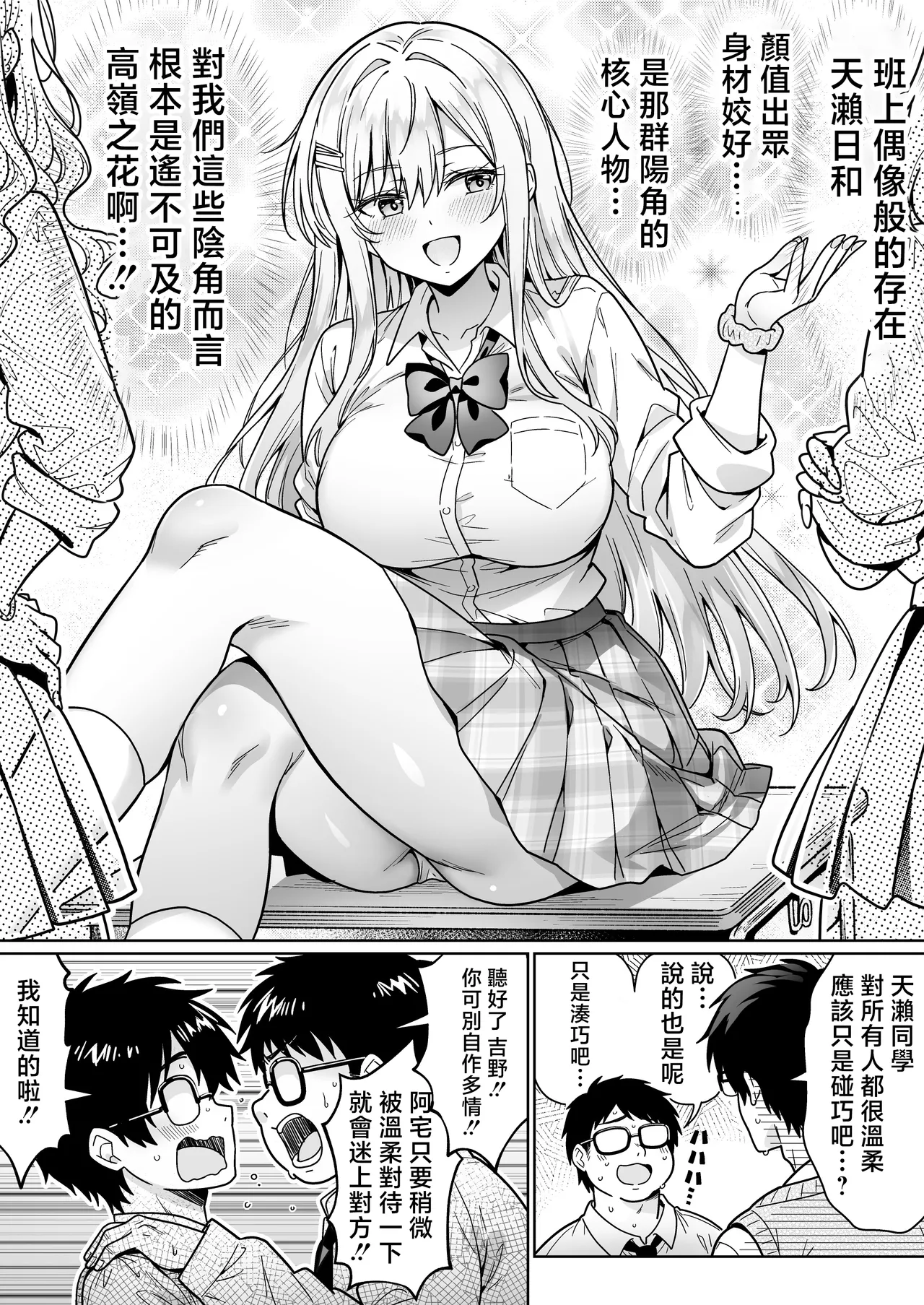 Erokawa YouCha no Amase-san wa InCha Otaku no Boku ni Shika Kyoumi ga Nai page 4 full