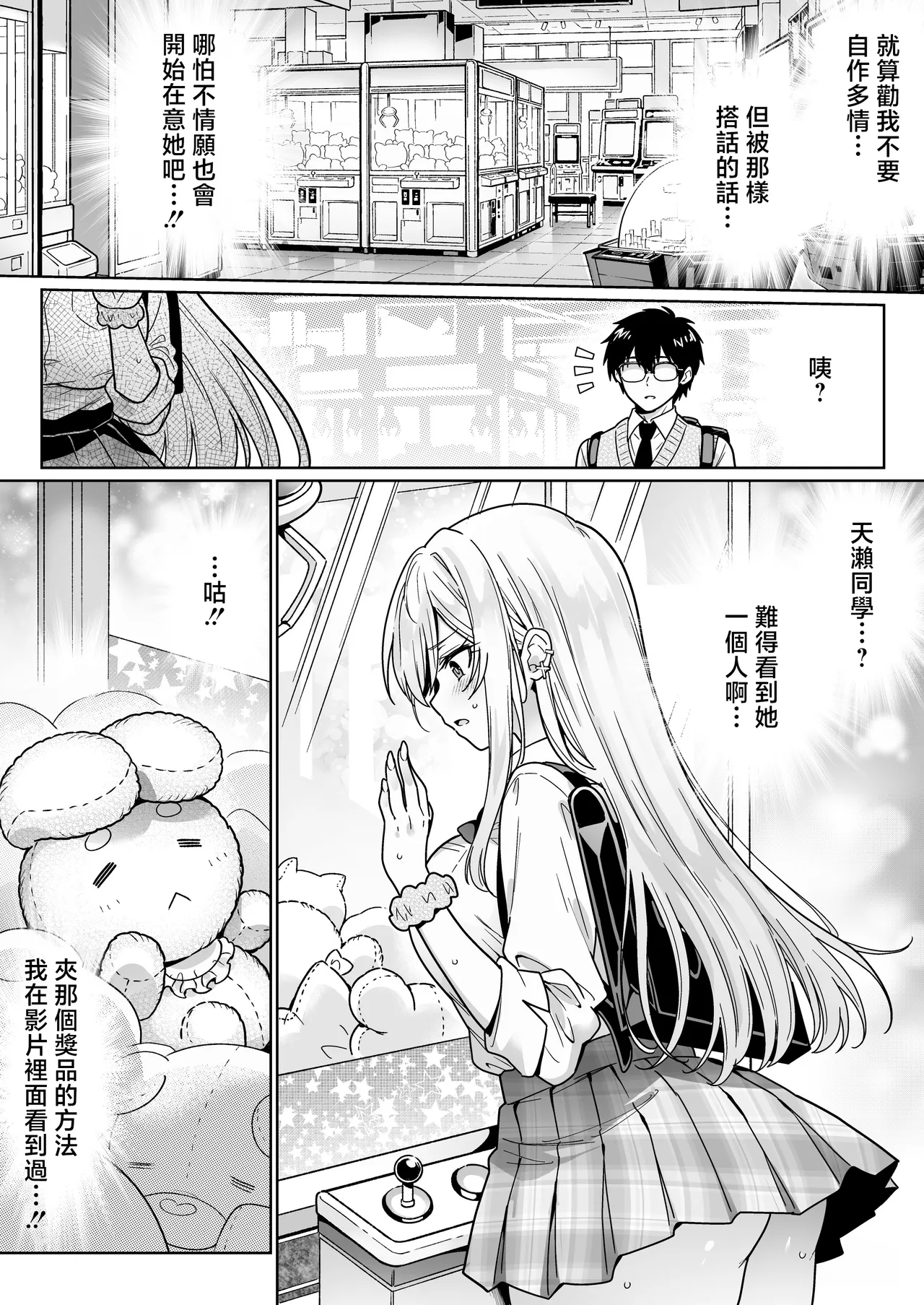 Erokawa YouCha no Amase-san wa InCha Otaku no Boku ni Shika Kyoumi ga Nai page 5 full