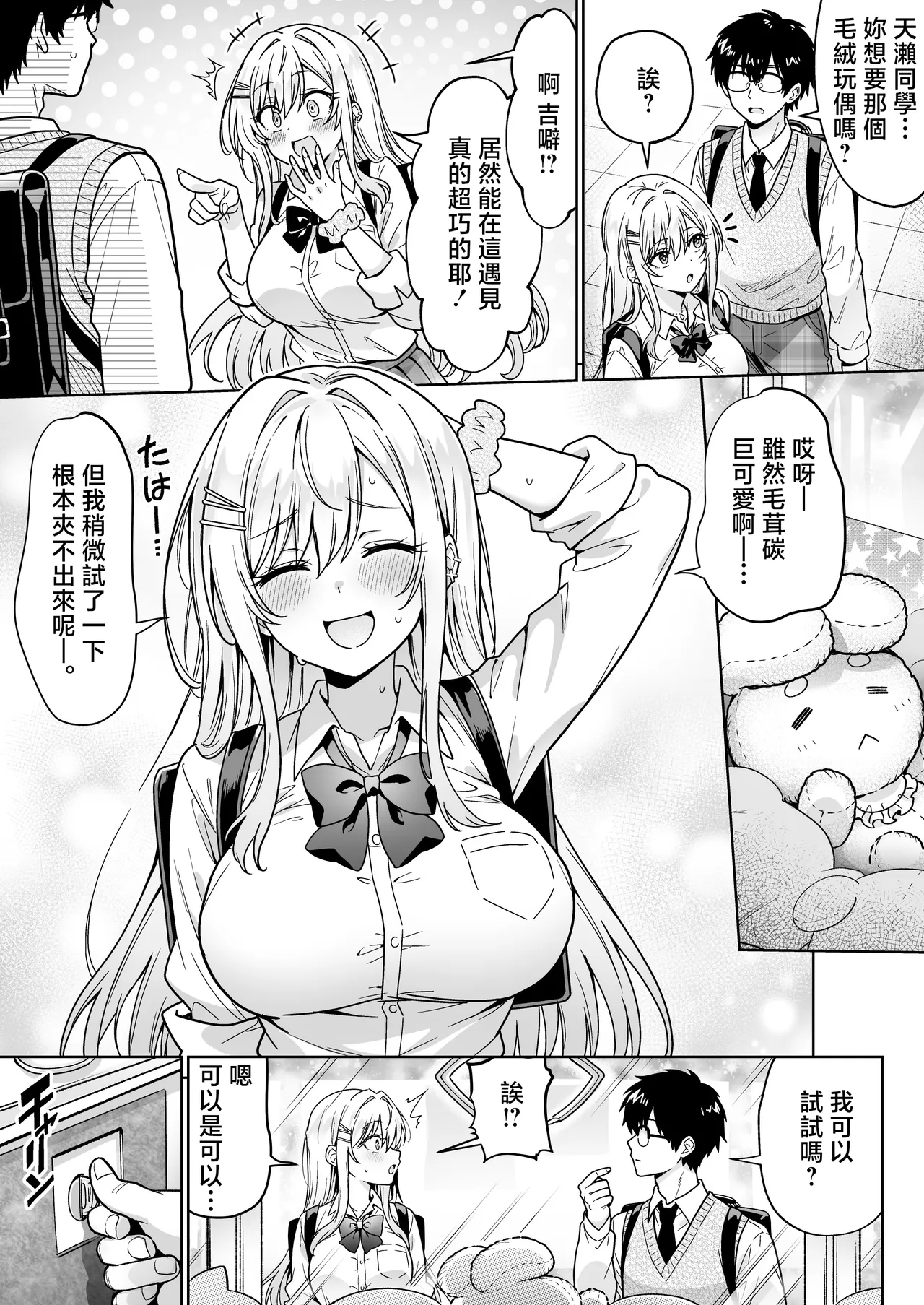 Erokawa YouCha no Amase-san wa InCha Otaku no Boku ni Shika Kyoumi ga Nai page 6 full