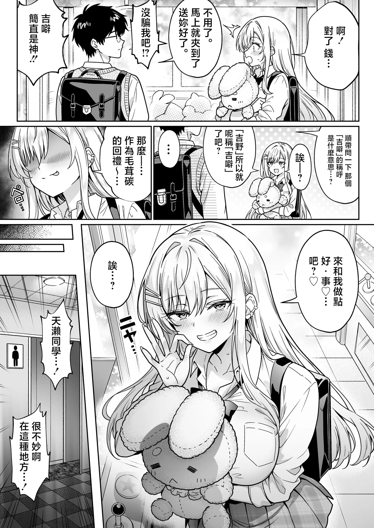 Erokawa YouCha no Amase-san wa InCha Otaku no Boku ni Shika Kyoumi ga Nai page 8 full