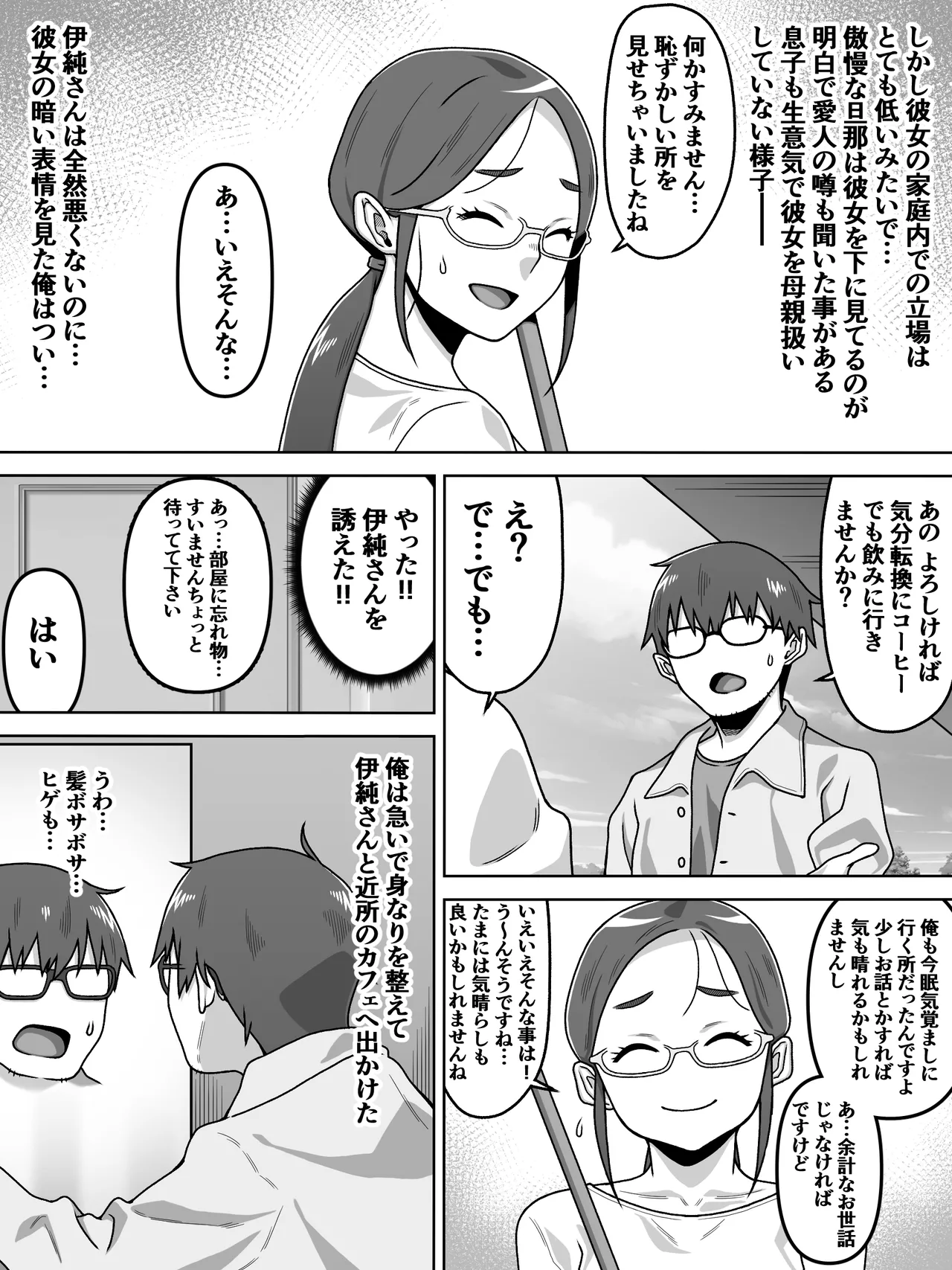 薄奪 page 6 full