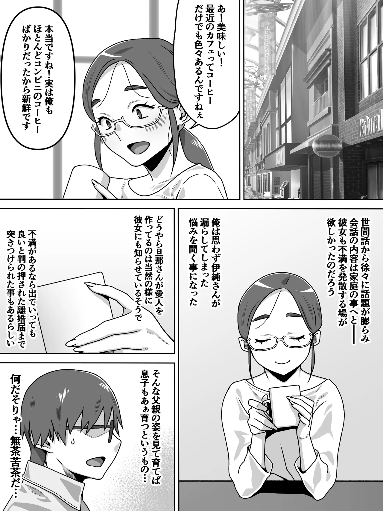 薄奪 page 7 full