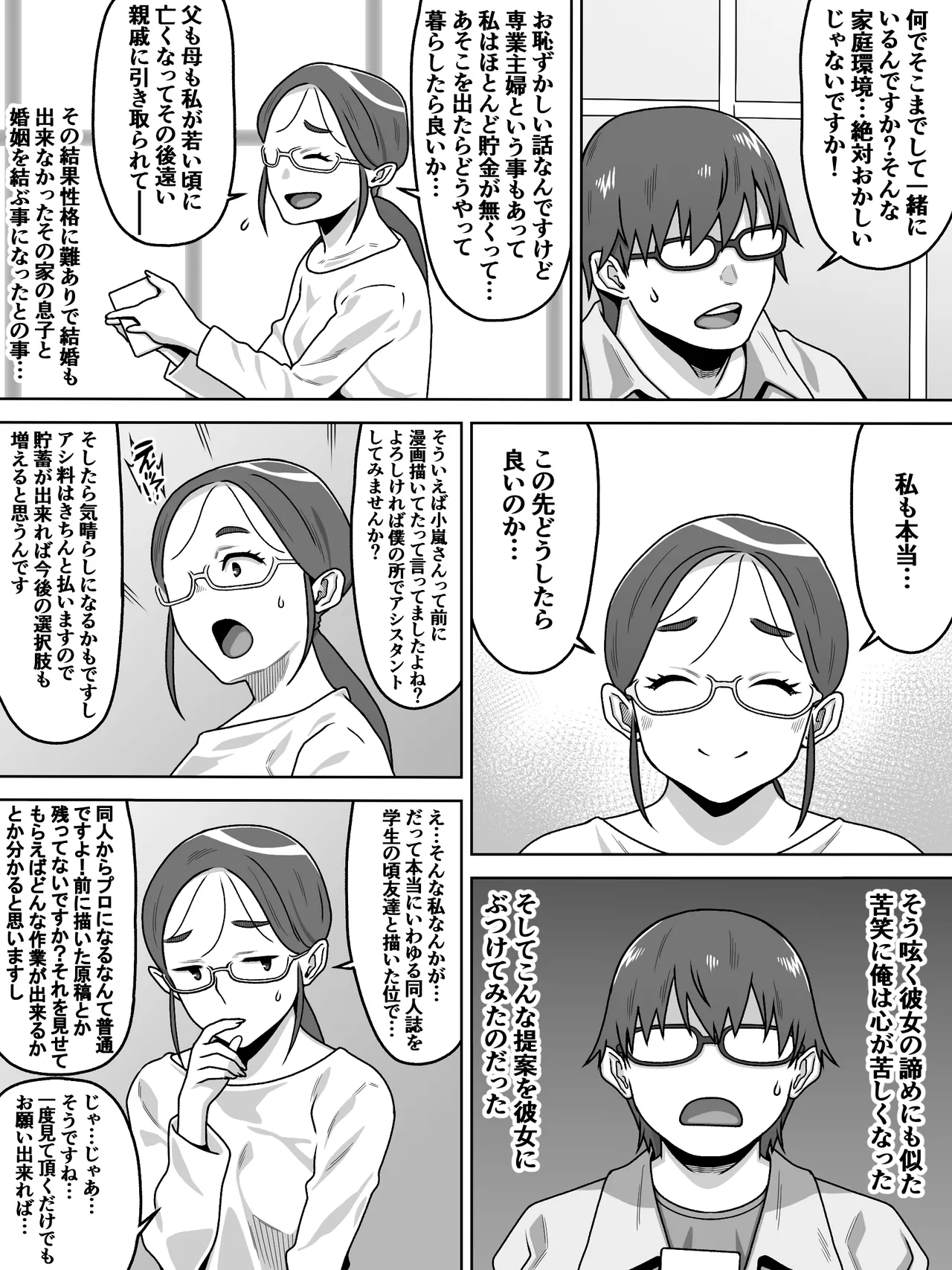 薄奪 page 8 full
