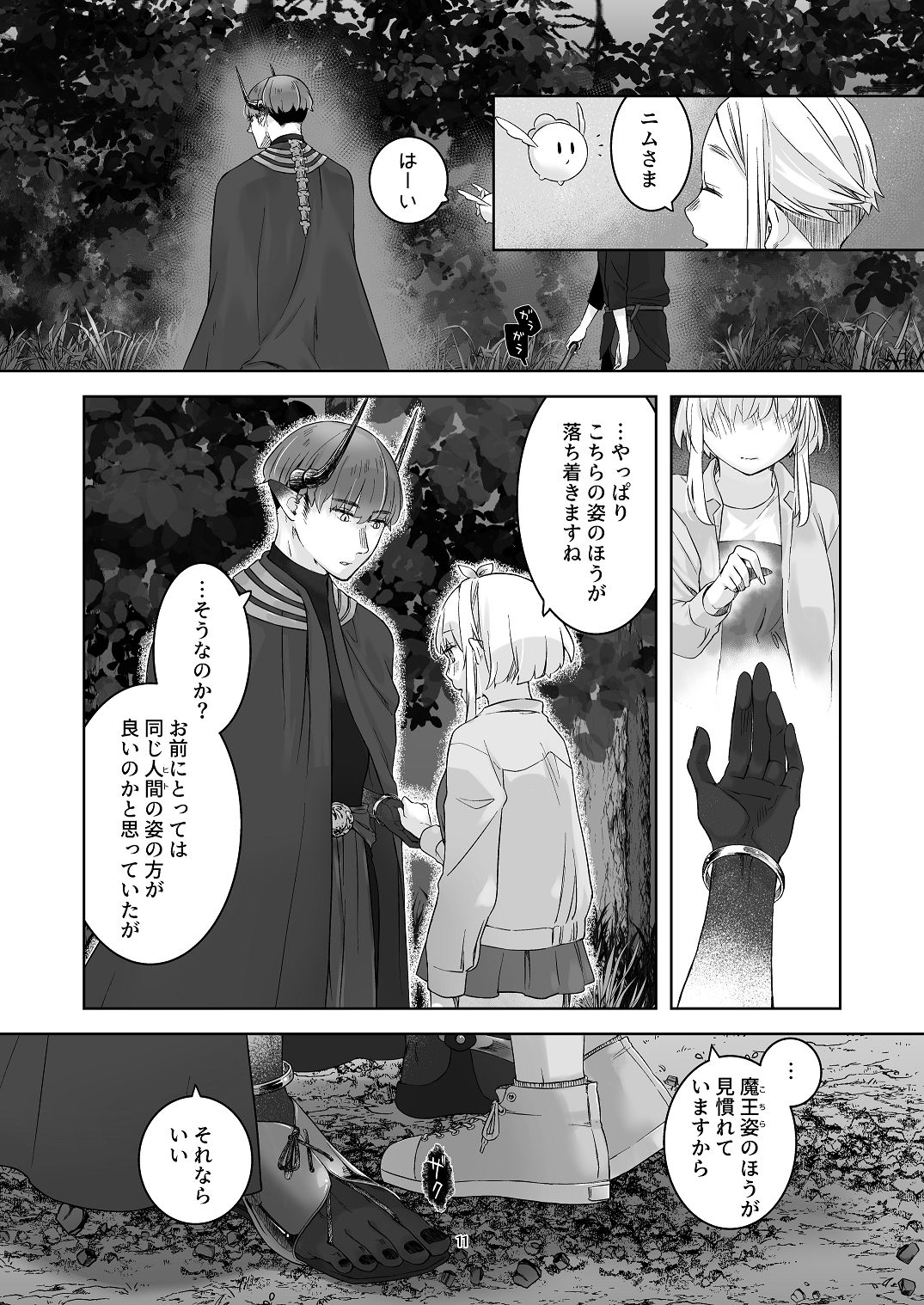 気まぐれ魔王さま、生真面目魔法少女を嫁にする。3 page 10 full
