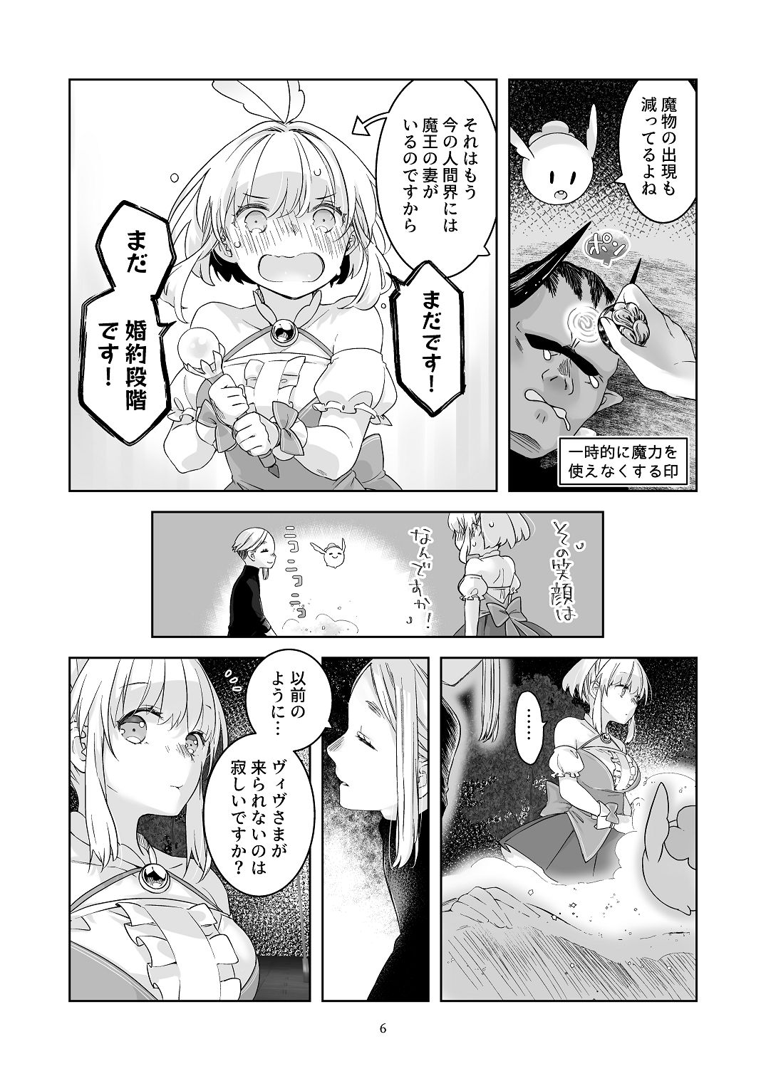気まぐれ魔王さま、生真面目魔法少女を嫁にする。3 page 5 full