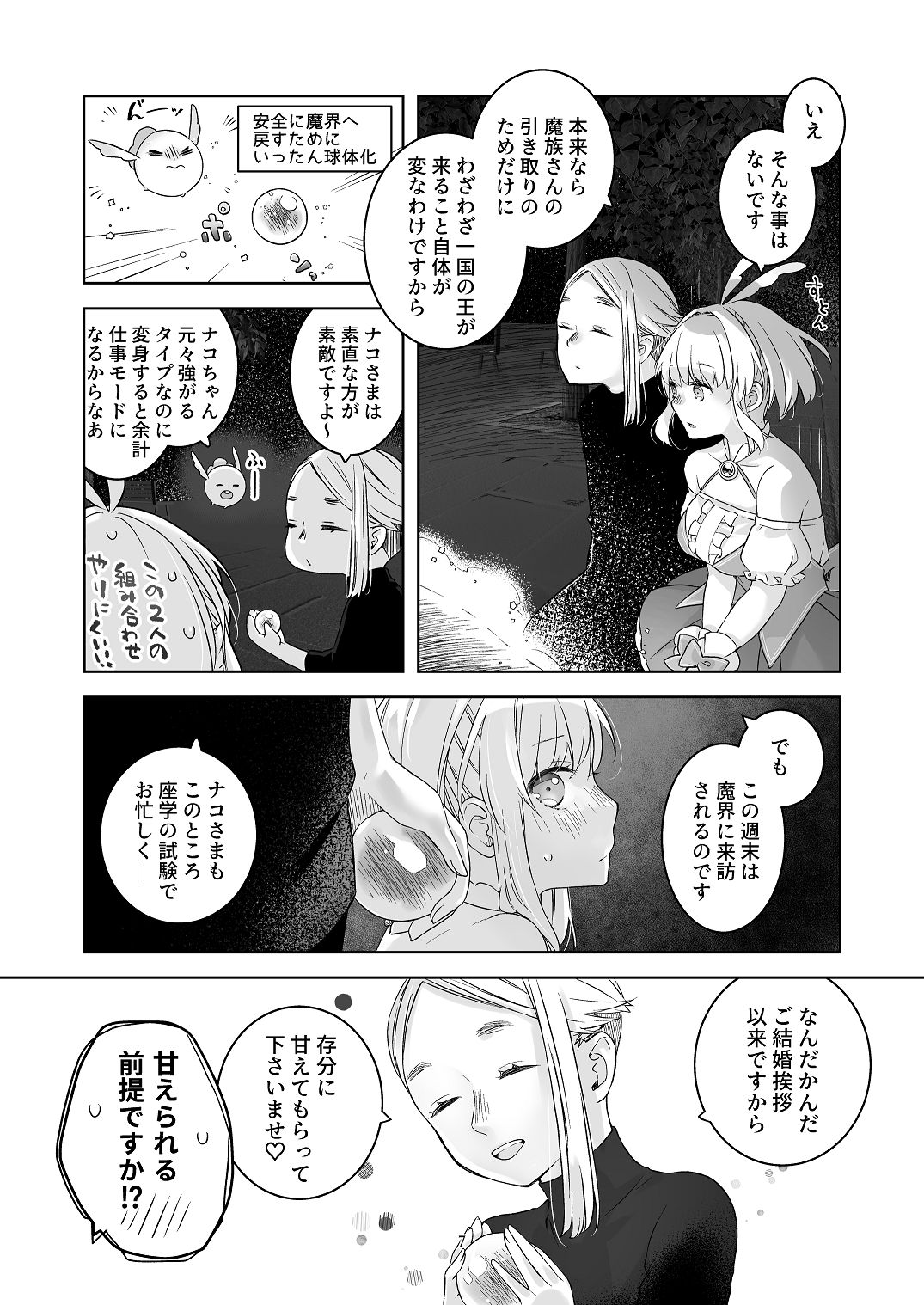 気まぐれ魔王さま、生真面目魔法少女を嫁にする。3 page 6 full