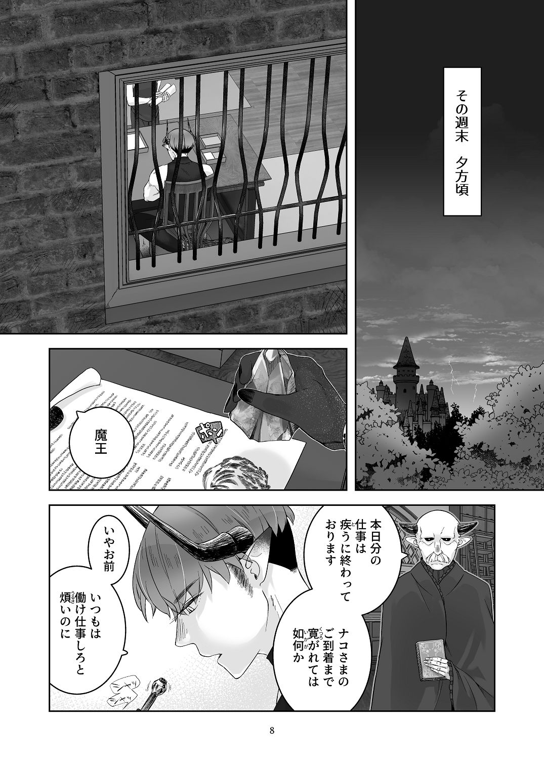 気まぐれ魔王さま、生真面目魔法少女を嫁にする。3 page 7 full