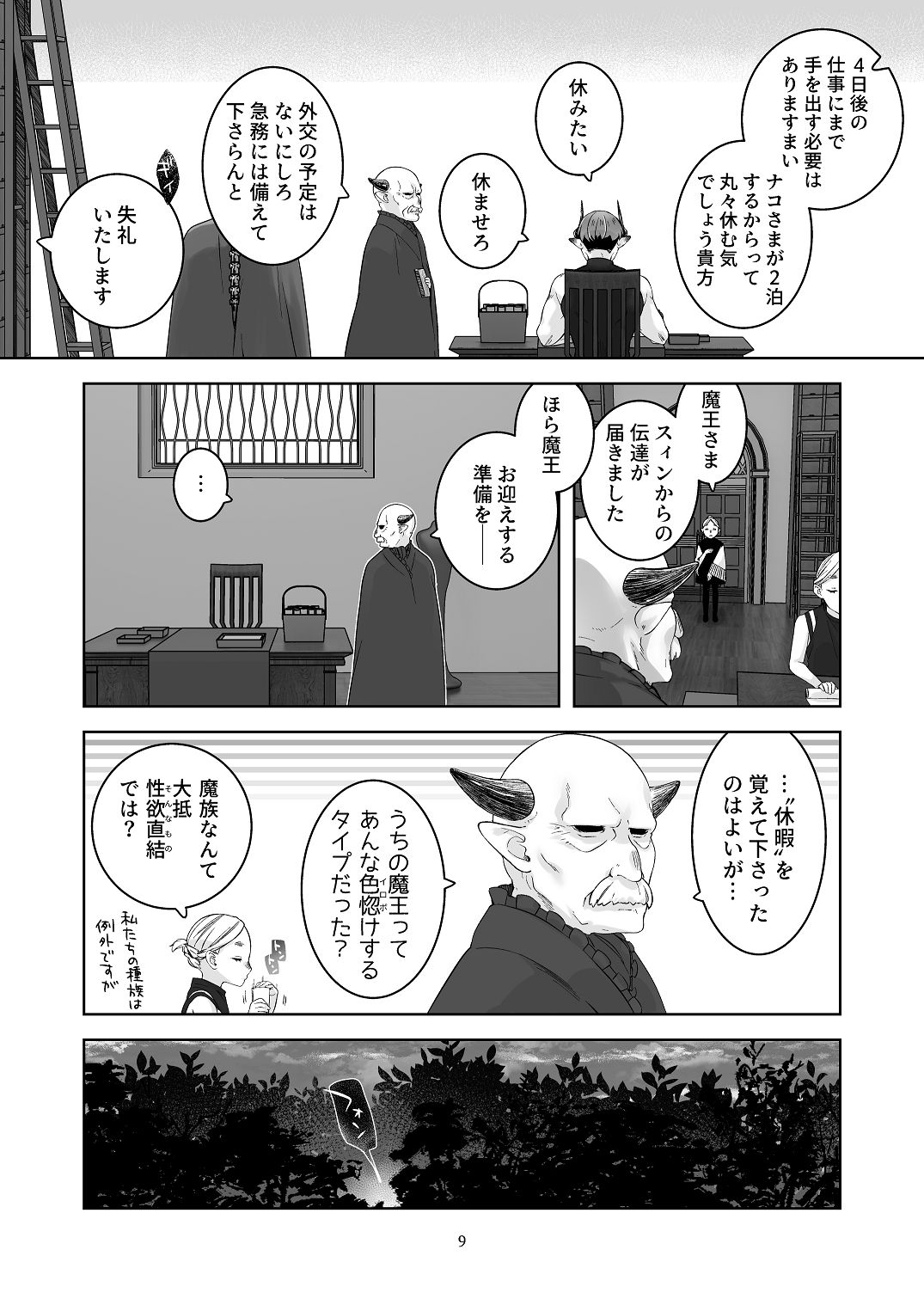 気まぐれ魔王さま、生真面目魔法少女を嫁にする。3 page 8 full