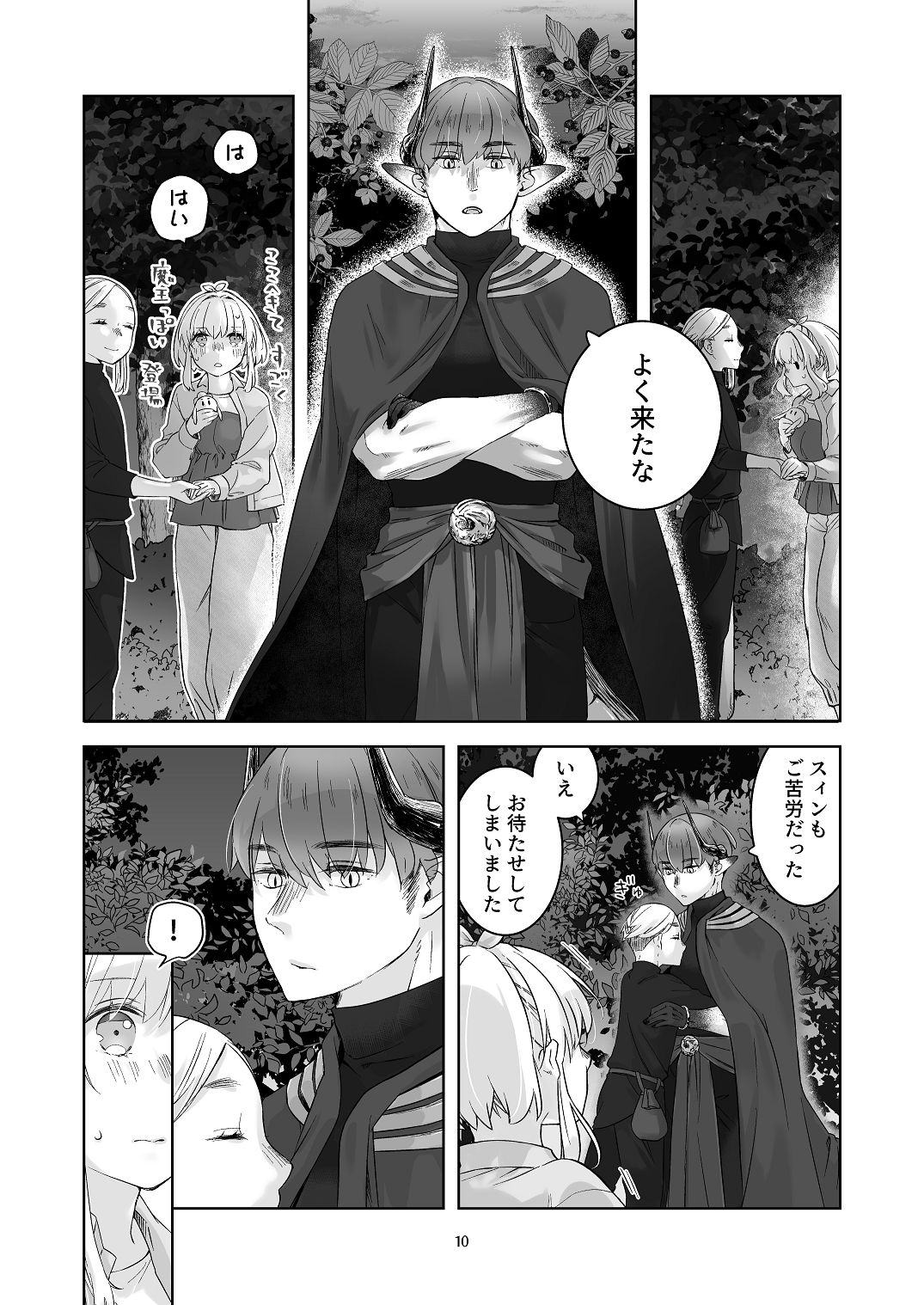 気まぐれ魔王さま、生真面目魔法少女を嫁にする。3 page 9 full