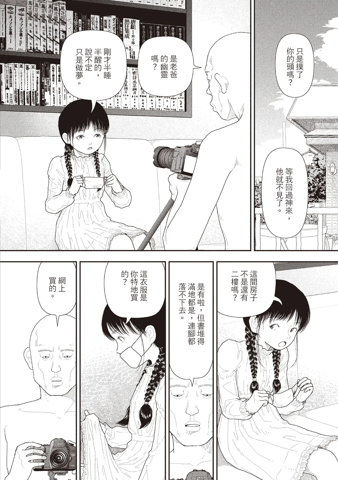 Saishin sakuhin-shū Vol. 3: 5. Watashi wa o uchi ni kaeru koto ni shita | 山本直樹最新作品集 第三篇：五时 第五話：我決定回家了 page 4 full