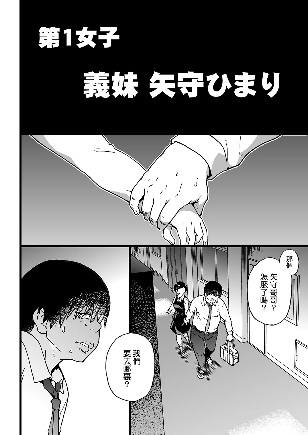 Gimai Himari page 3 full