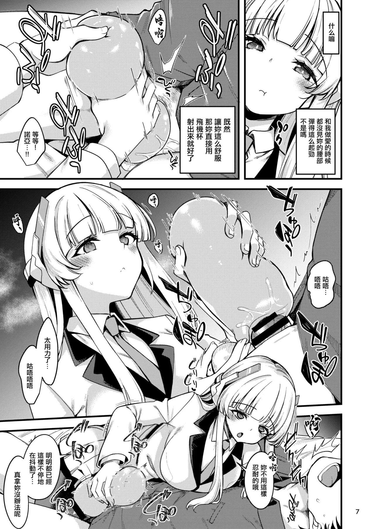 Sensei. Kochira de Kimochi Yoku Shite Sashiagemasu ne? | 老師。我用這邊來讓您舒服吧？ page 5 full