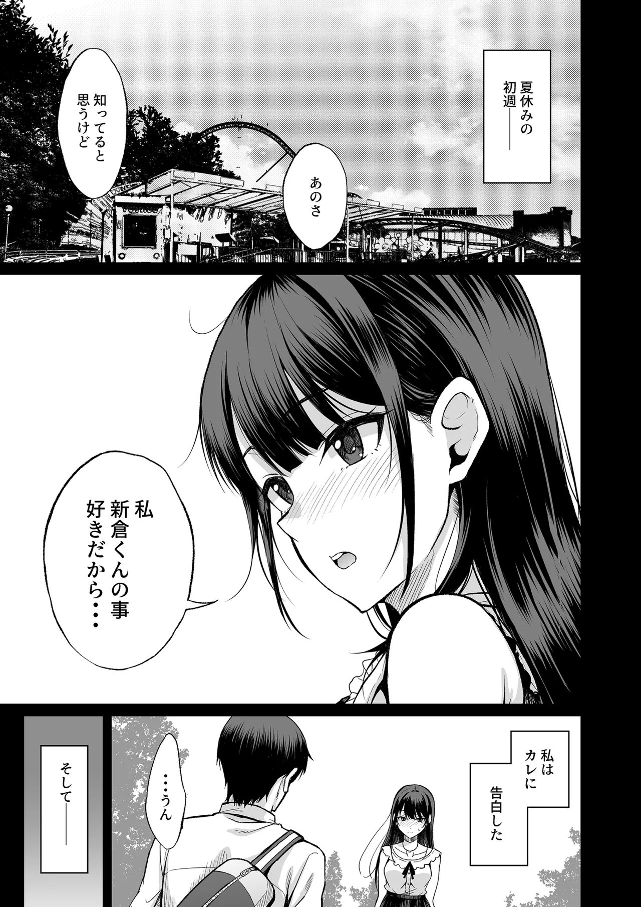 フられた男子が絶倫だった話 page 2 full