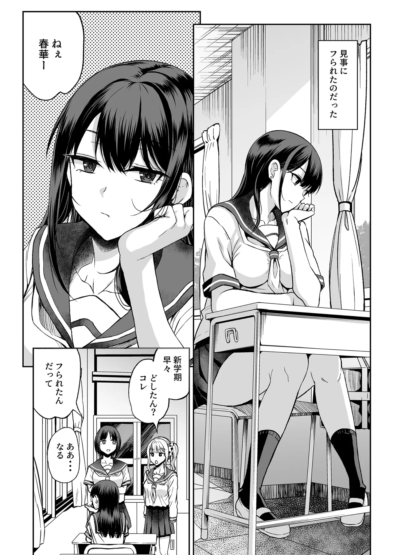 フられた男子が絶倫だった話 page 3 full