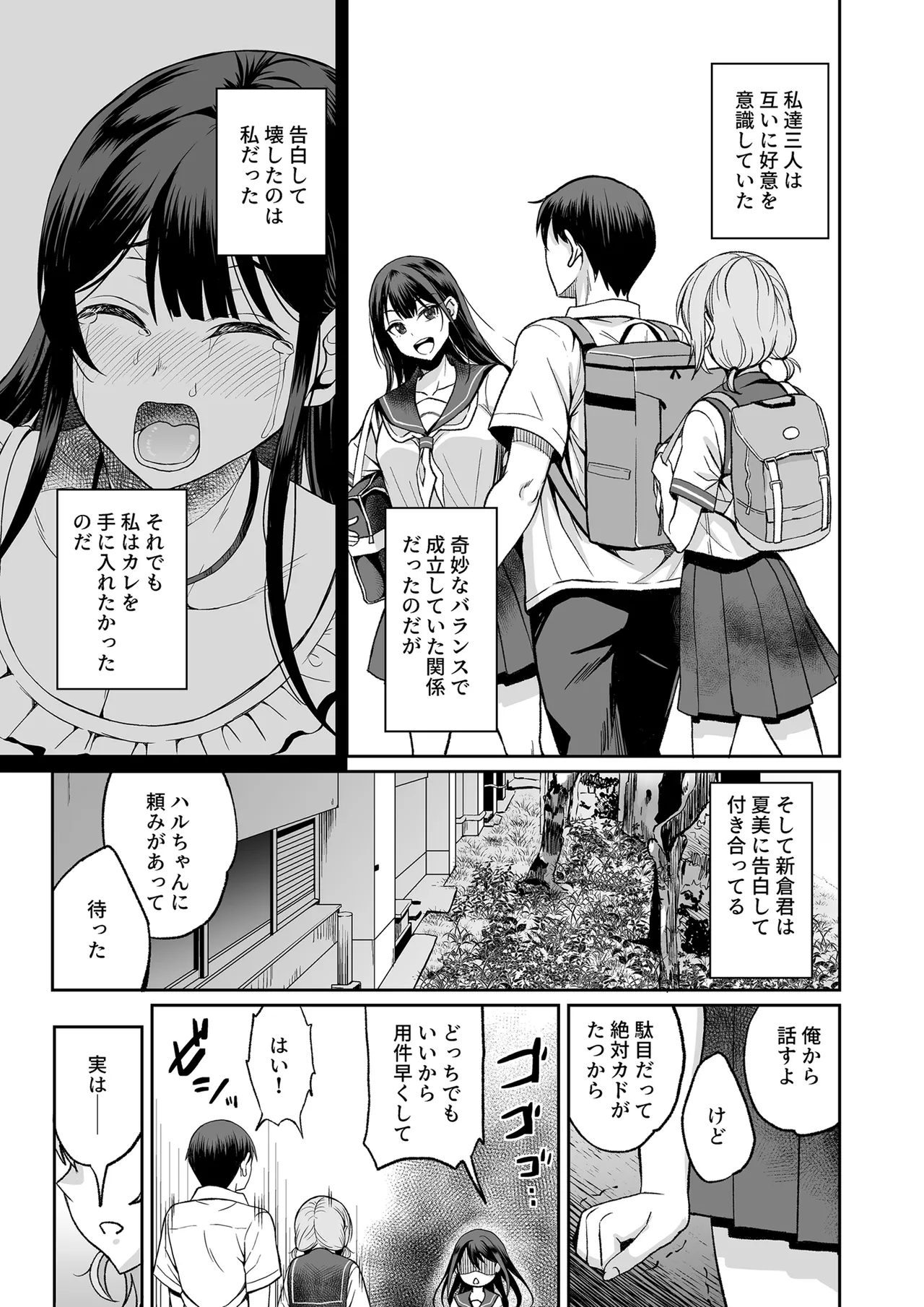 フられた男子が絶倫だった話 page 6 full