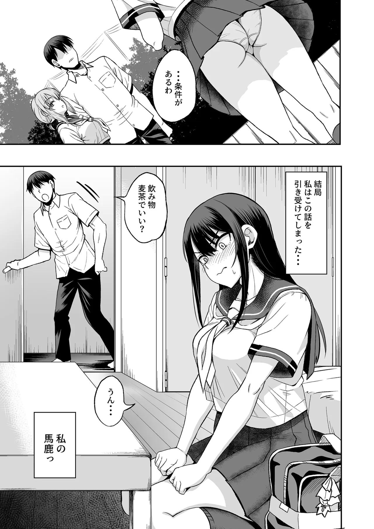 フられた男子が絶倫だった話 page 8 full