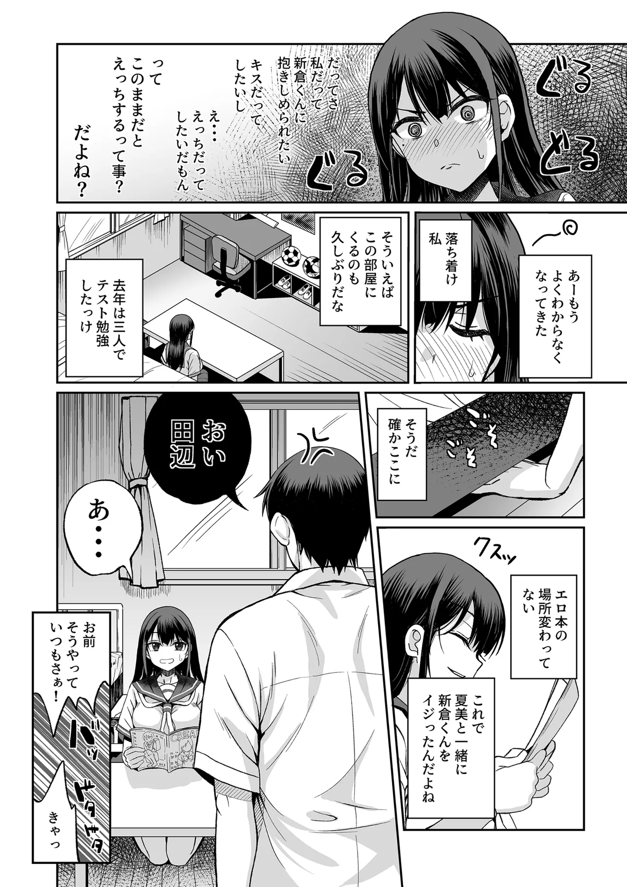フられた男子が絶倫だった話 page 9 full