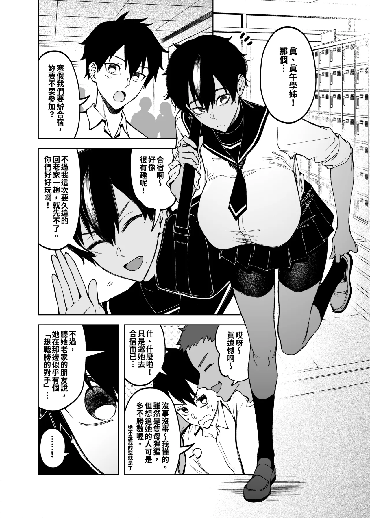 Mahiru-senpai no hatsukoi page 4 full
