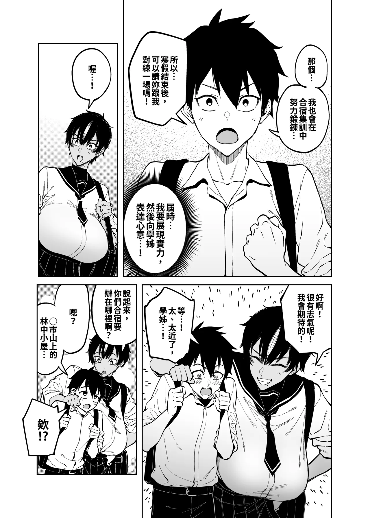 Mahiru-senpai no hatsukoi page 7 full