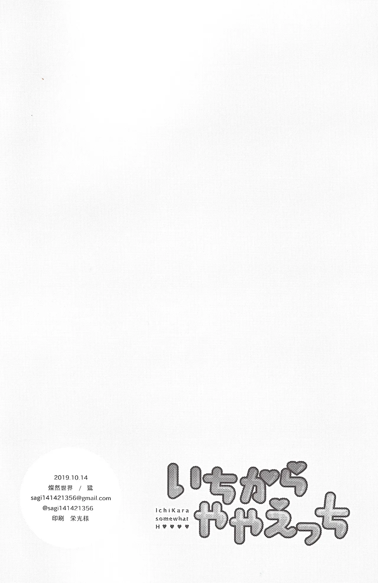 Ichikara Yaya Ecchi page 4 full