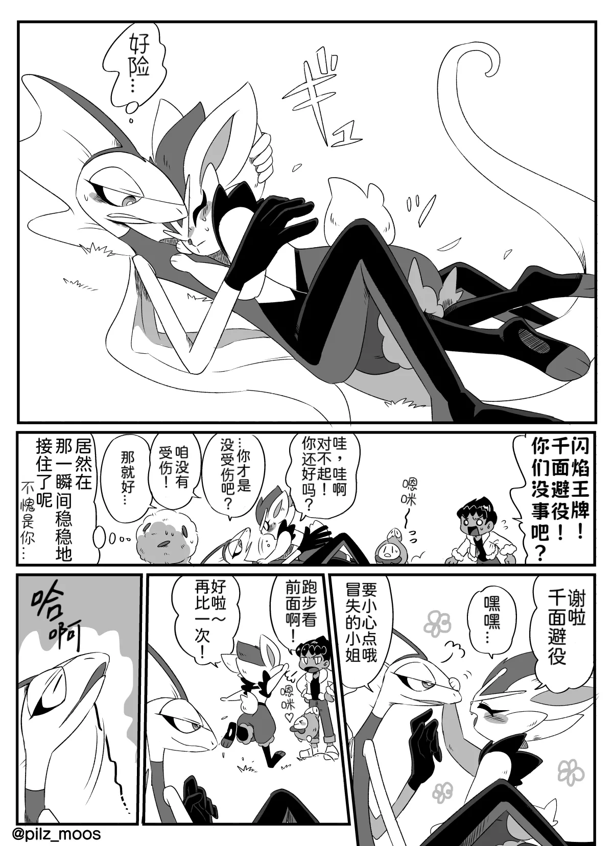 千面避役君与闪焰王牌酱｜Artist：苔おじさん｜Ace的个人汉化｜（Pokemon）（Chinese） page 3 full
