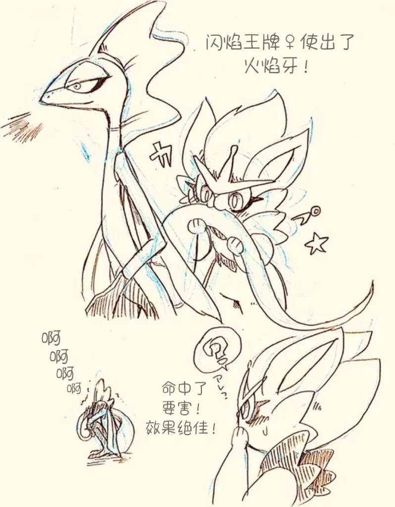 千面避役君与闪焰王牌酱｜Artist：苔おじさん｜Ace的个人汉化｜（Pokemon）（Chinese） page 7 full