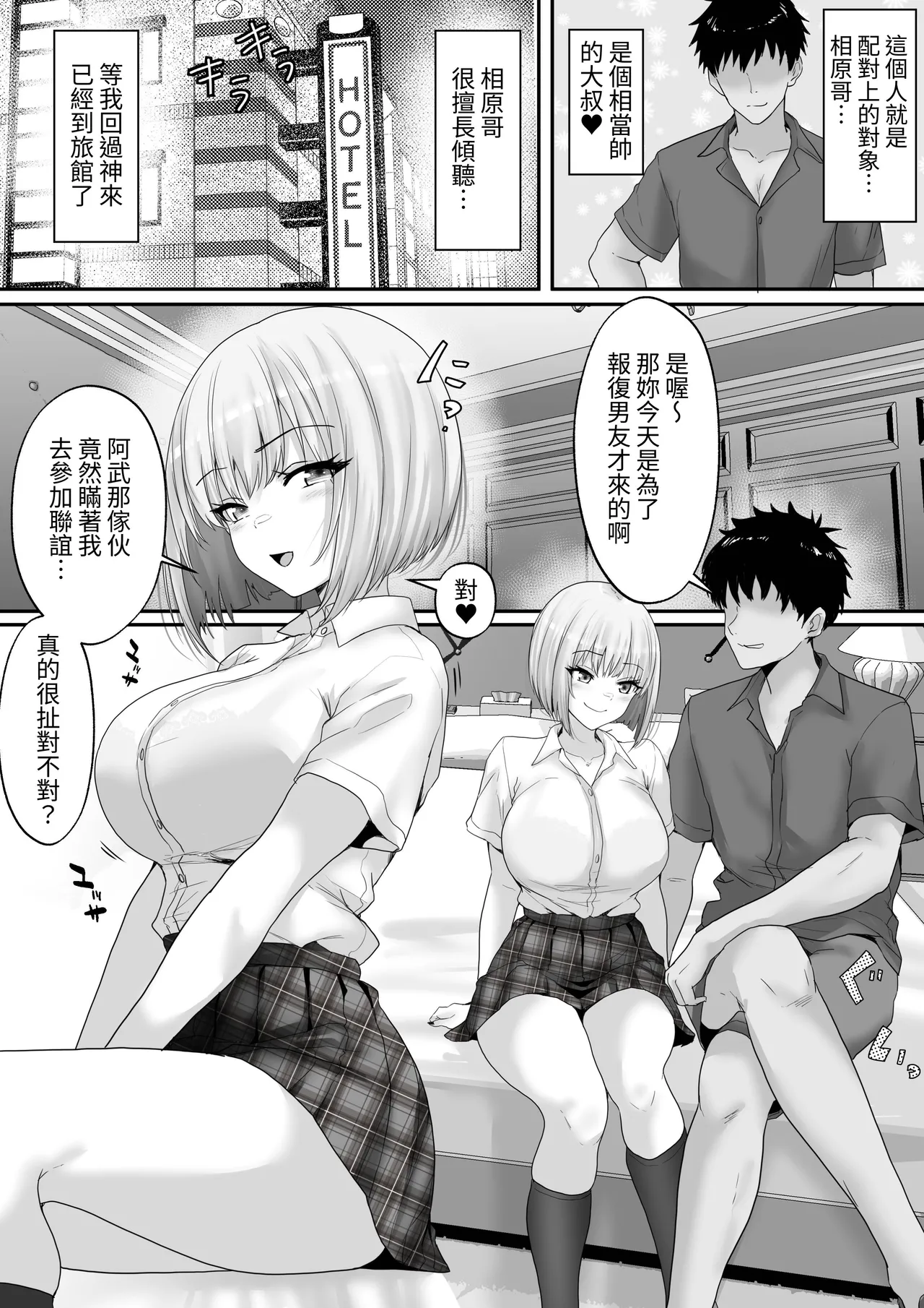 Matching Joshi Kousei no Ecchi na Seiikuki 4 Shitto Gal no Suzu, Shikaeshi Sex no Hazu ga... Masaka no Netorare Ochi page 4 full